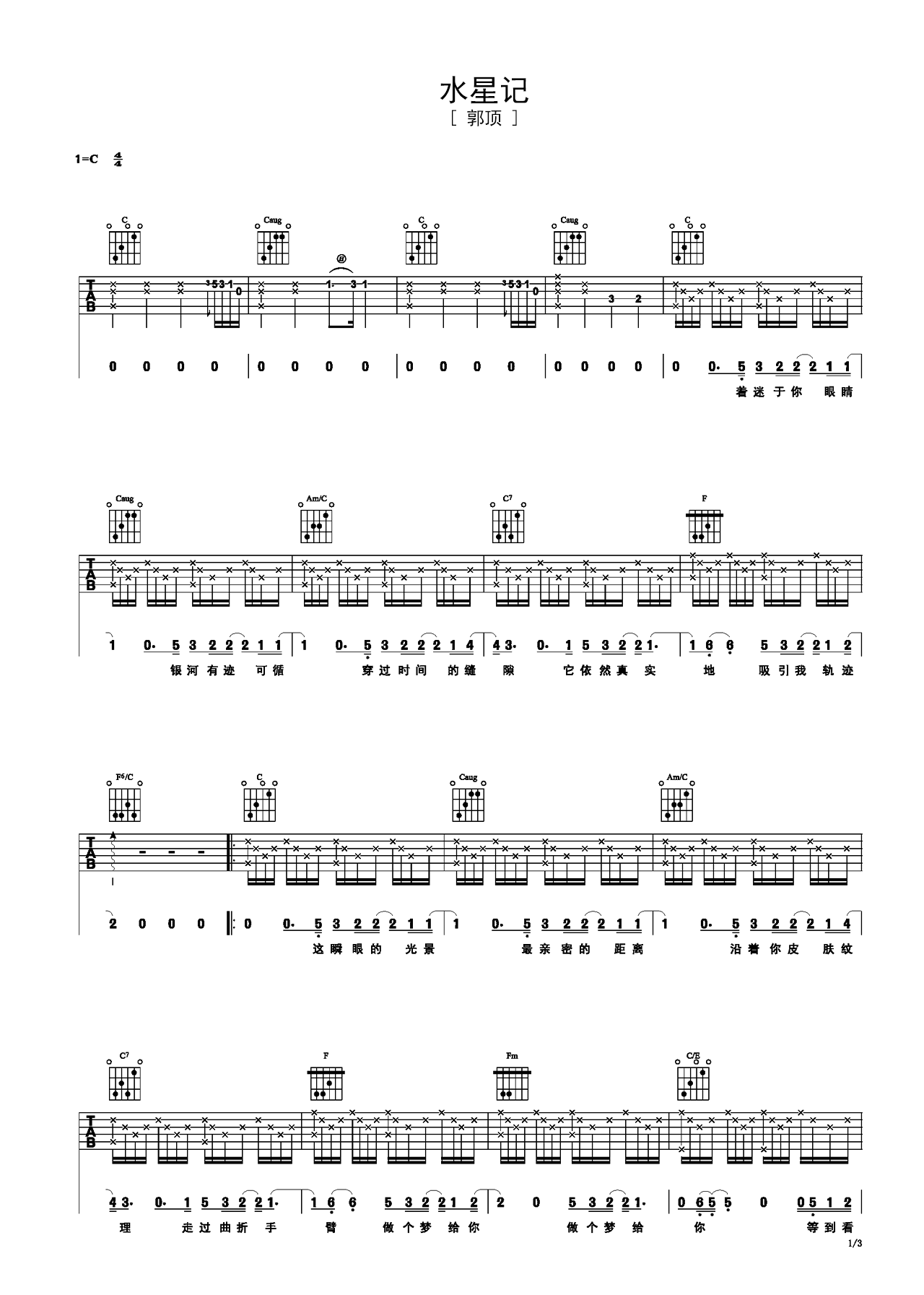 水星记吉他谱 - 郭顶 - G调吉他独奏谱 - 完整编配版 - 琴谱网