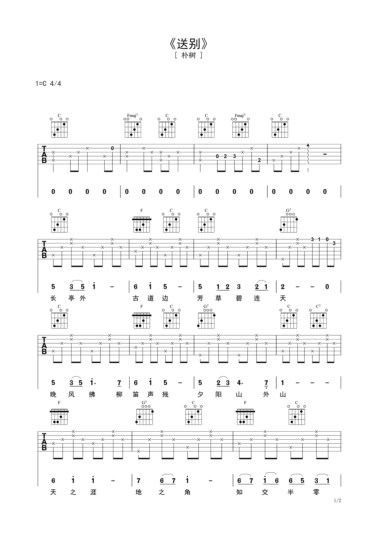 送别简易和弦,送别左手怎么配和弦,送别吉他分解和弦(第2页)_大山谷图库
