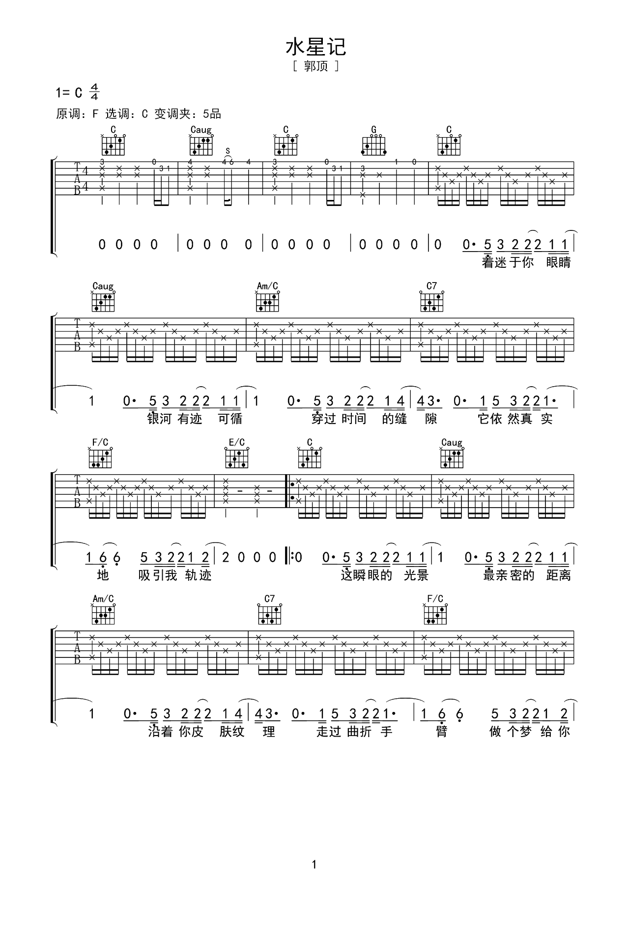 水星记C调吉他谱六线谱简谱