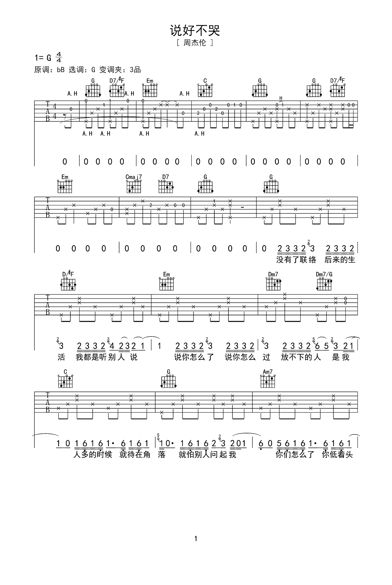说好不哭（新四合一吉他专用谱）吉他谱(PDF谱,弹唱,新四合一吉他专用谱)_周杰伦(Jay Chou)