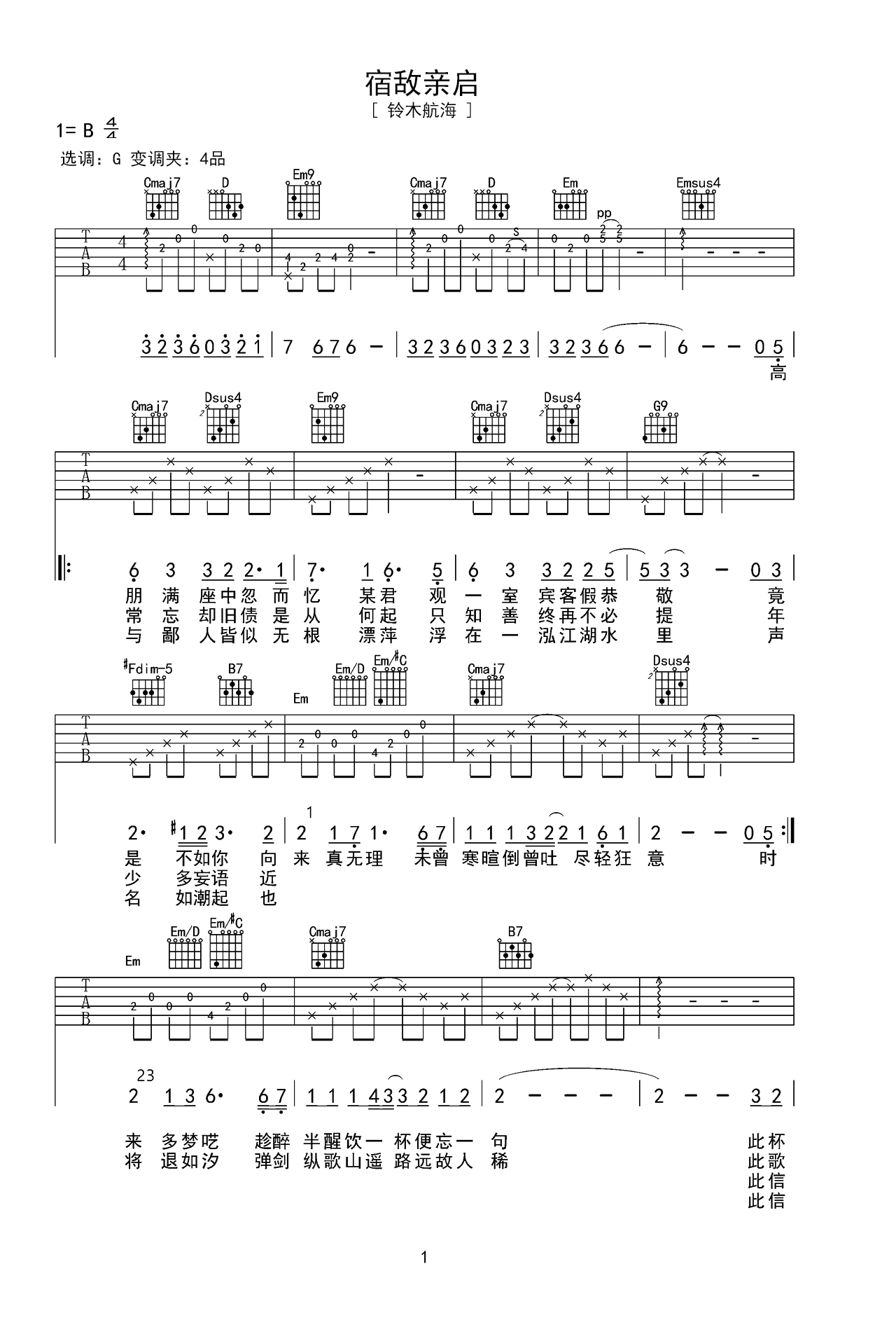 宿敌亲启G调吉他谱六线谱简谱
