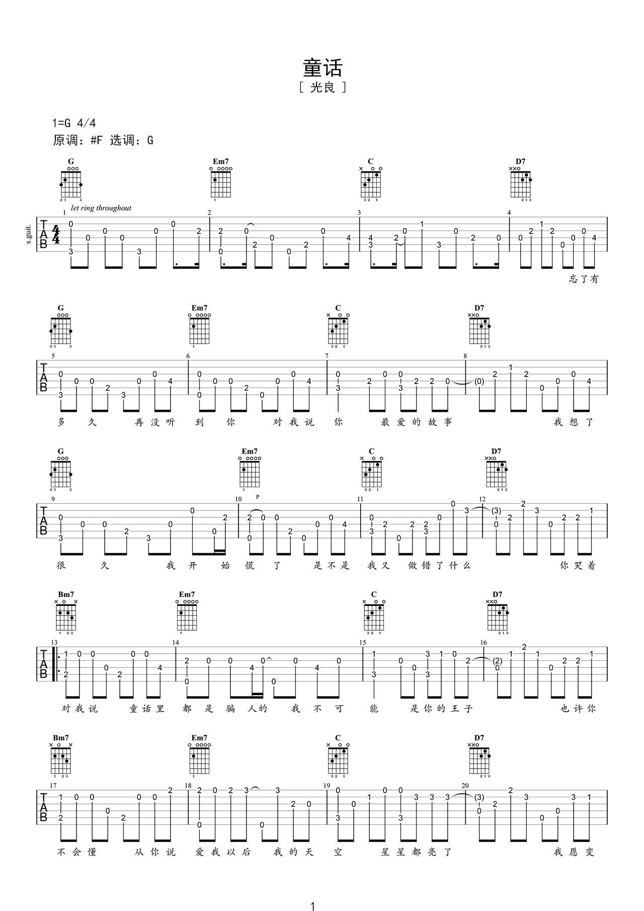 纯伴奏指弹《童话》六线谱 - 吉他谱 选用G调指法编配 - 初级谱子 - 六线谱(独奏/指弹谱) - 易谱库