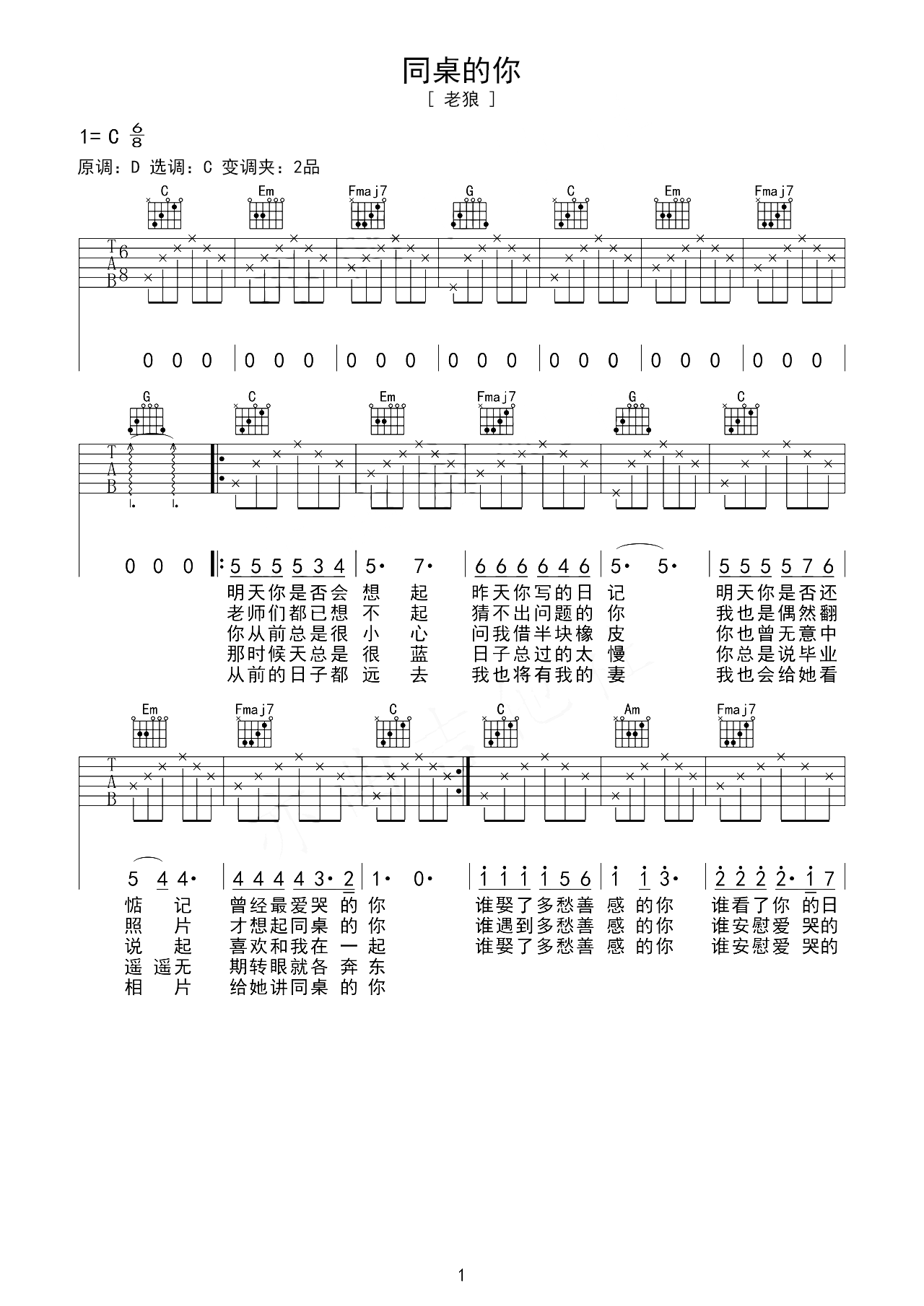 同桌的你（C调简单版） - 老狼 - 吉他谱（含弹唱视频）(蓝莓吉他编配) - 嗨吉他