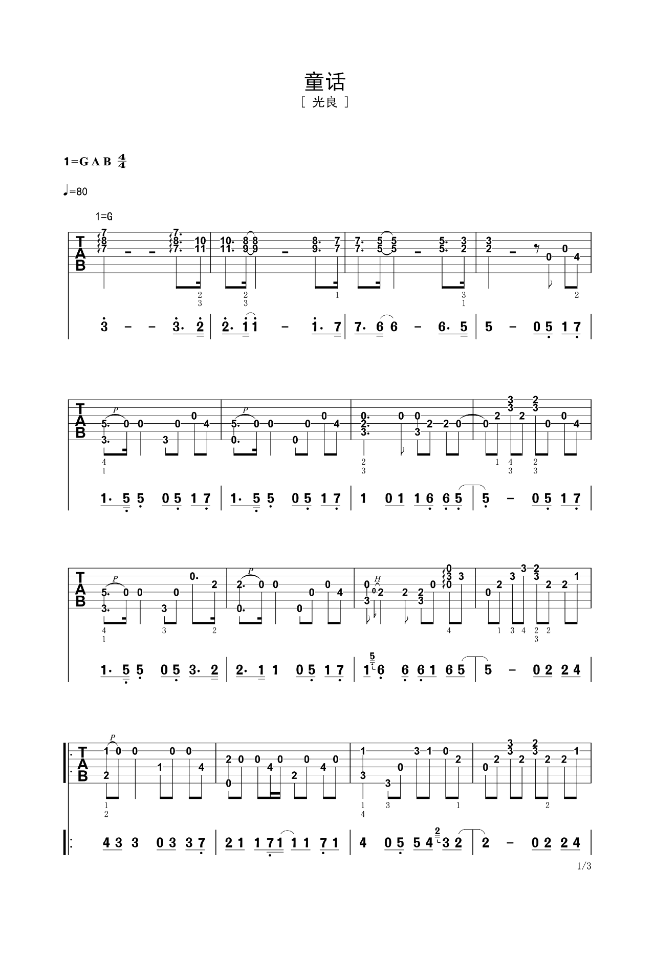 童话-完美吉他独奏版C调GTP六线吉他谱-虫虫吉他谱免费下载
