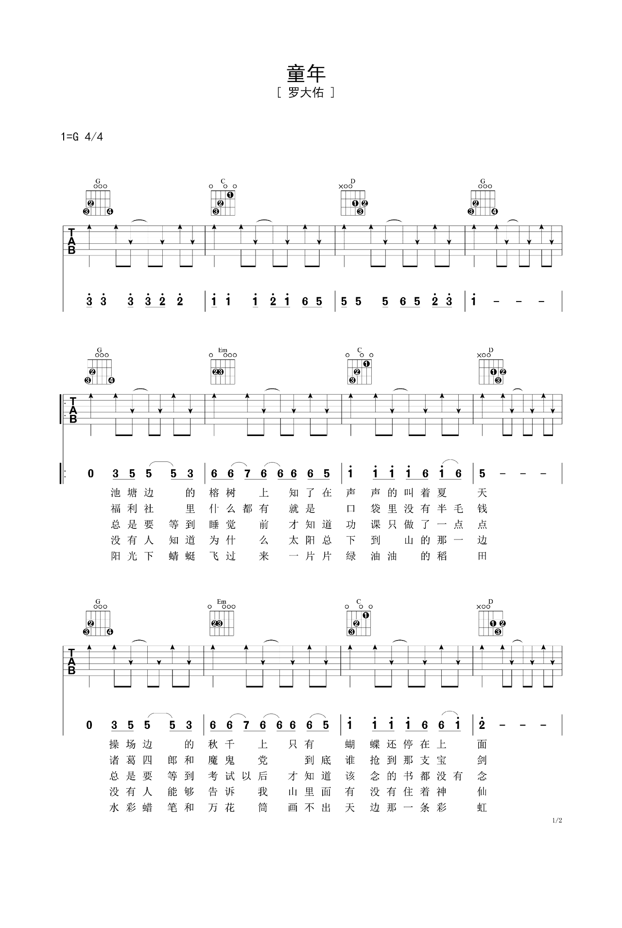 童年G调吉他谱六线谱简谱