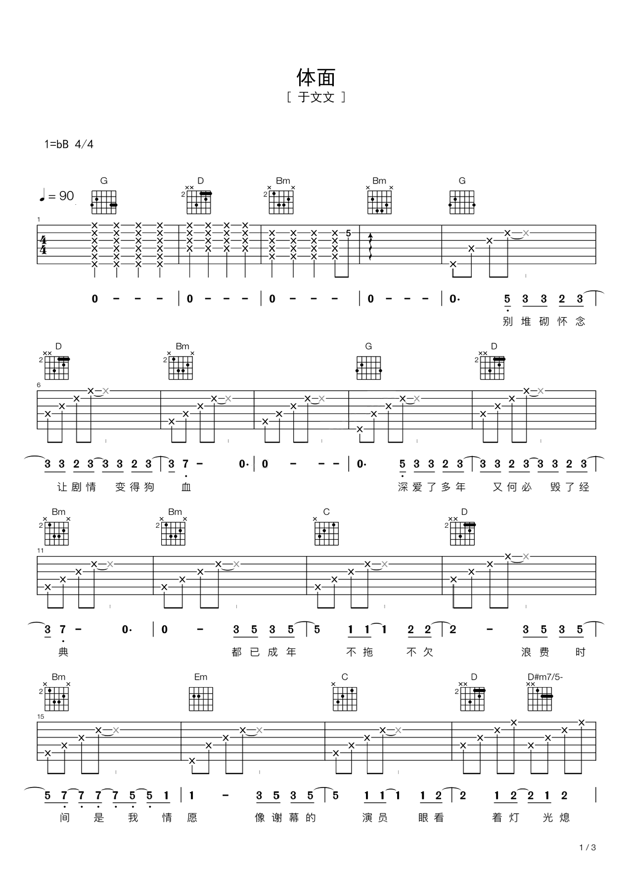 体面吉他谱 C调简单版 于文文 前任3主题曲-弹唱谱-琴艺谱