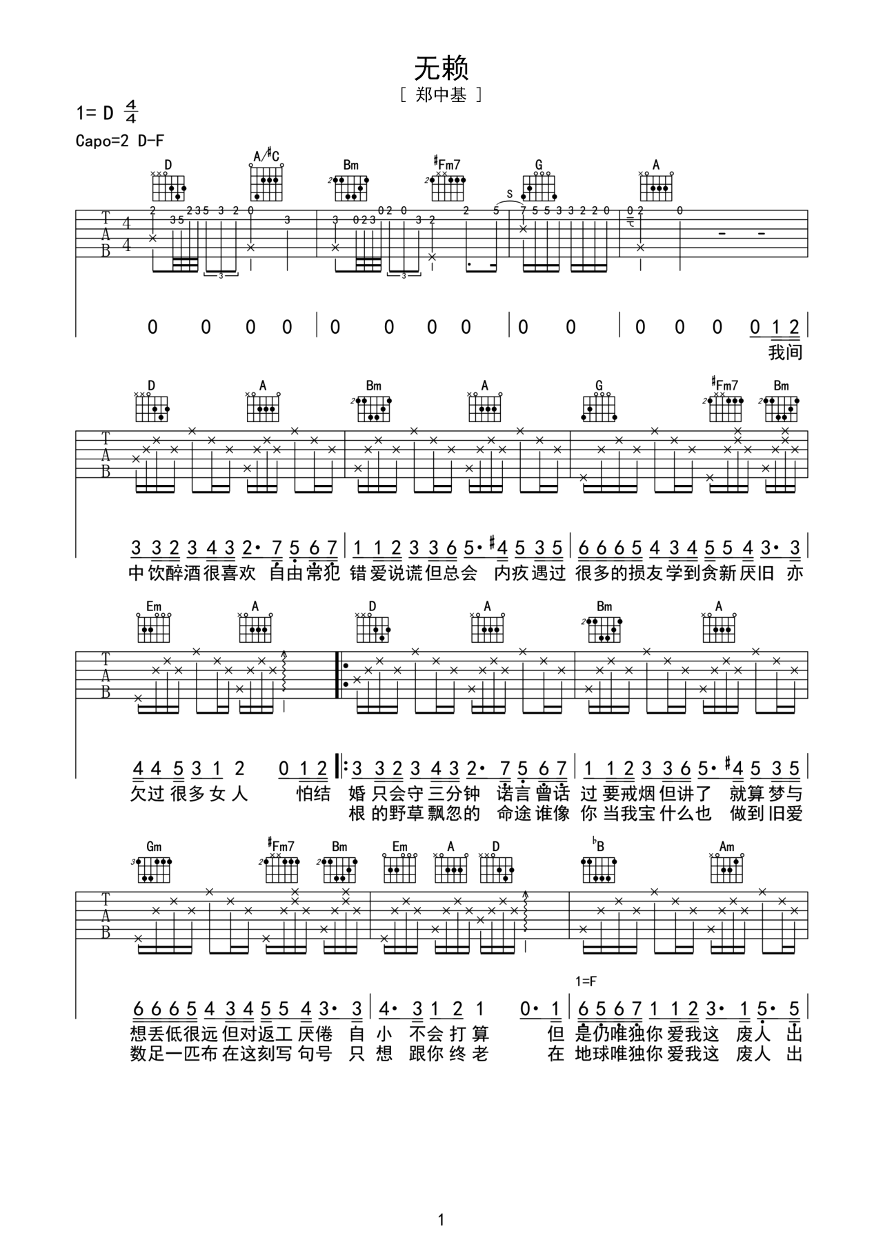 无赖吉他谱E调-郑中基《无赖》图片谱-原版六线谱-曲谱热