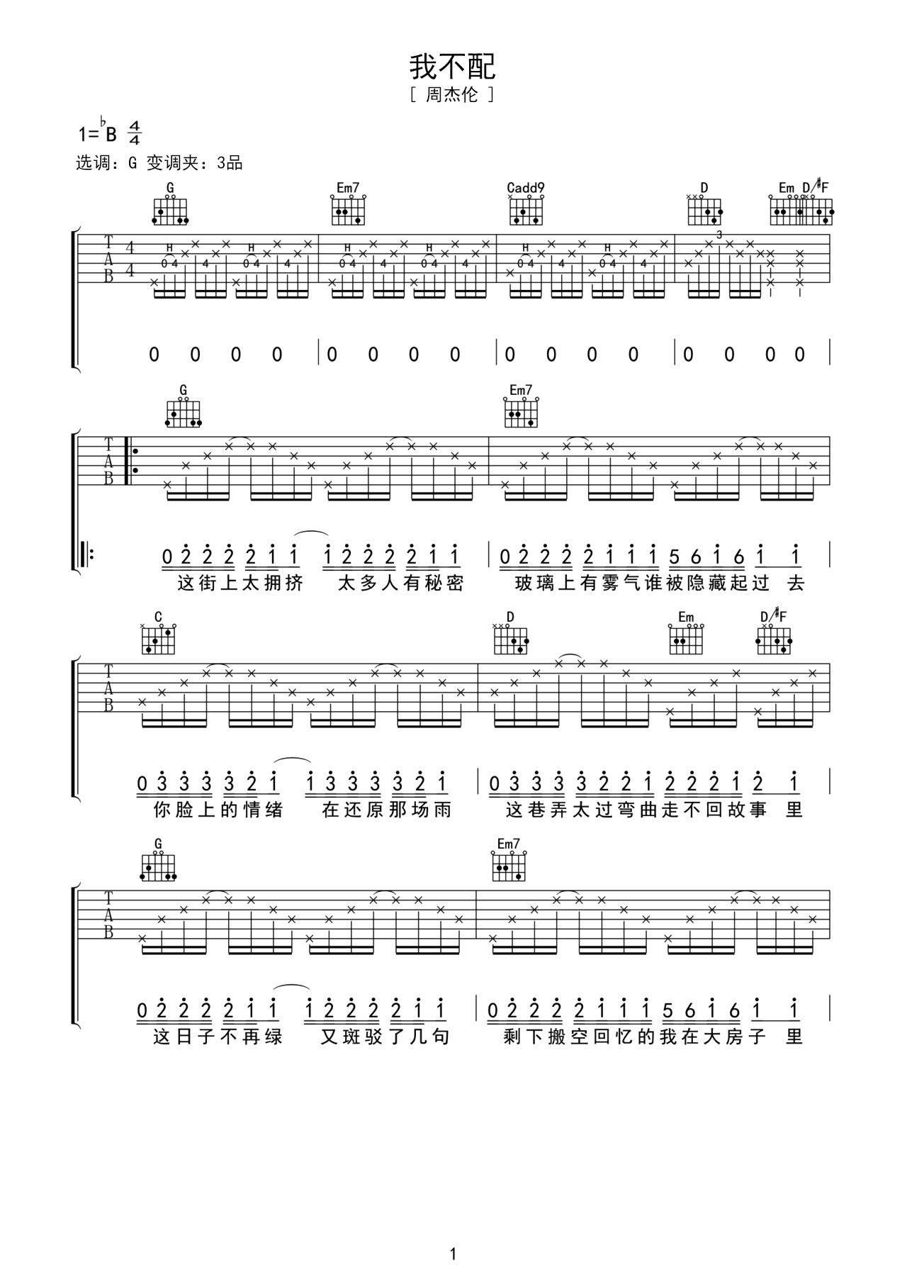 我不配G调吉他谱六线谱简谱