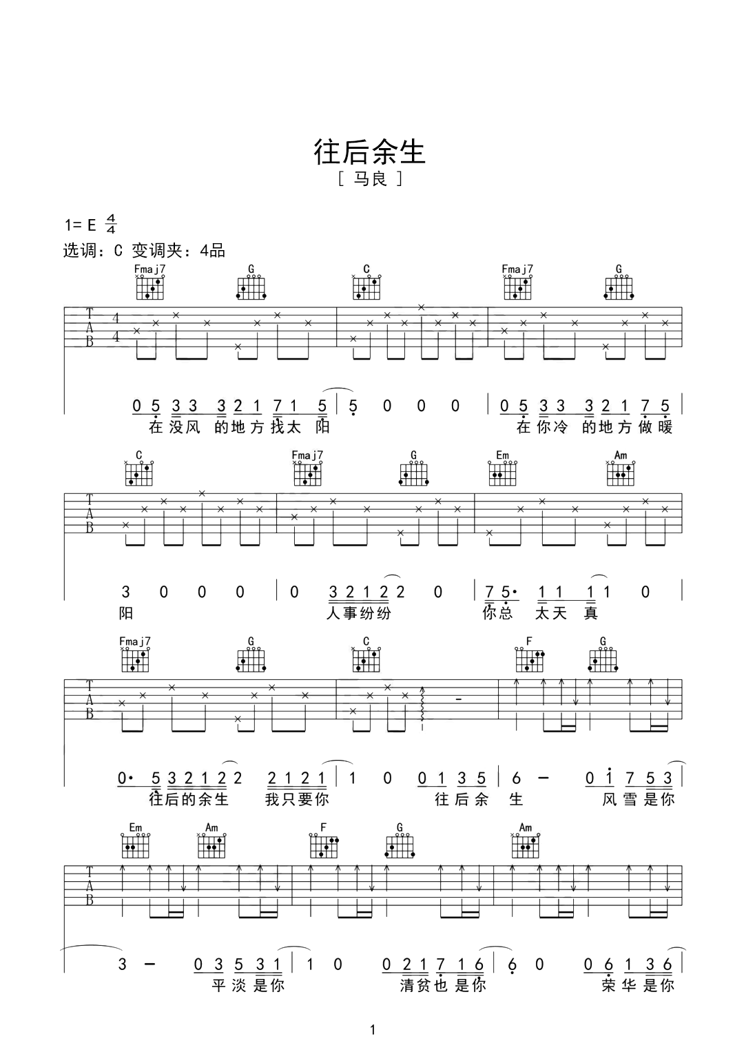 《往后余生》吉他谱指弹法 - 吉他谱 选用C调指法编配 - 中级谱子 - 六线谱(独奏/指弹谱) - 易谱库