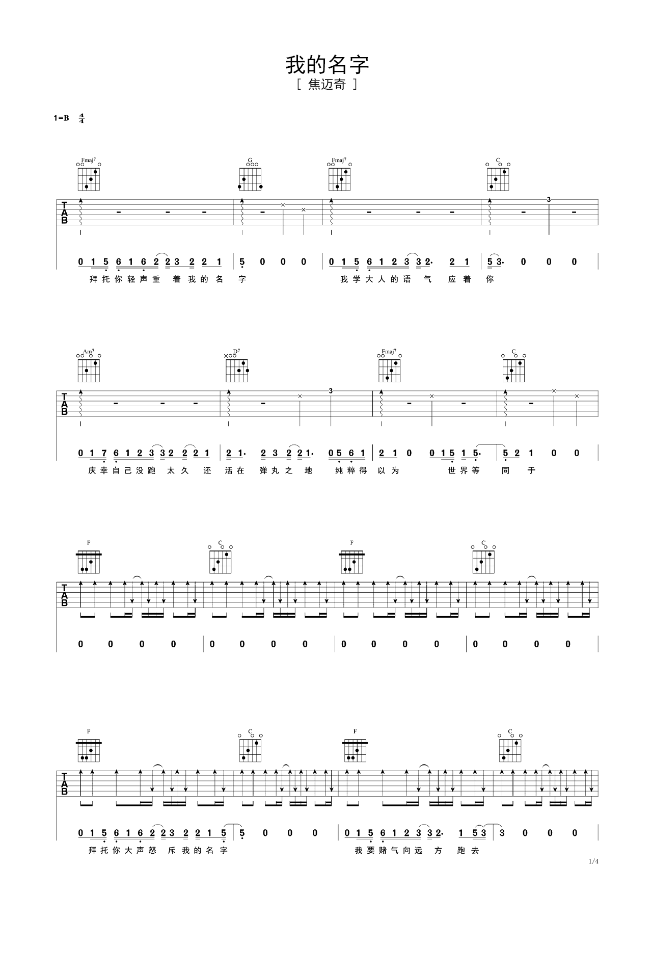 焦迈奇的完整版吉他六线谱《我的名字》- 中级国语吉他谱 - C调指法编配 - 变调夹Capo=0 - 易谱库