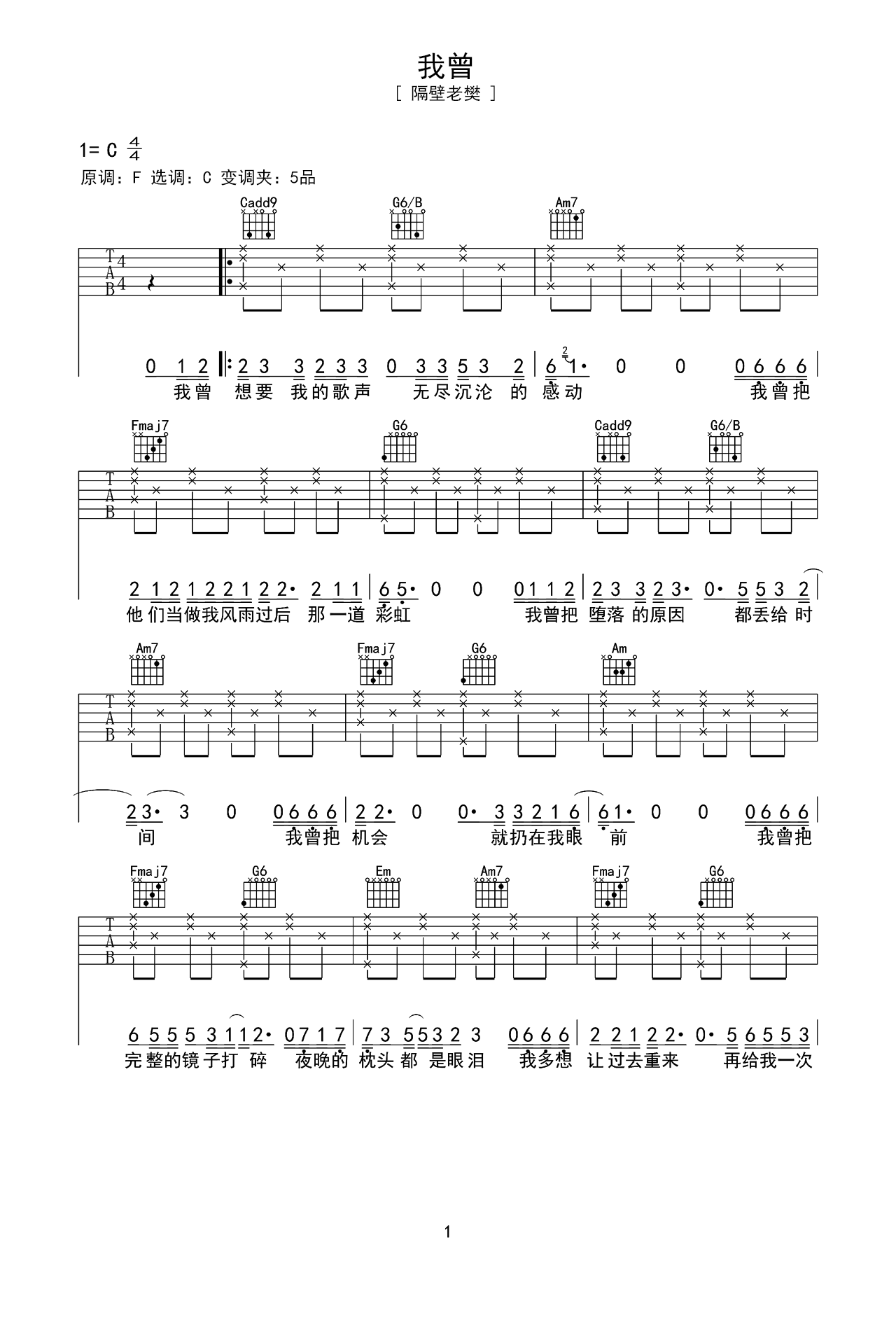 《我曾》 中级版 吉他弹唱教学吉他谱图片格式六线谱_吉他谱_中国乐谱网