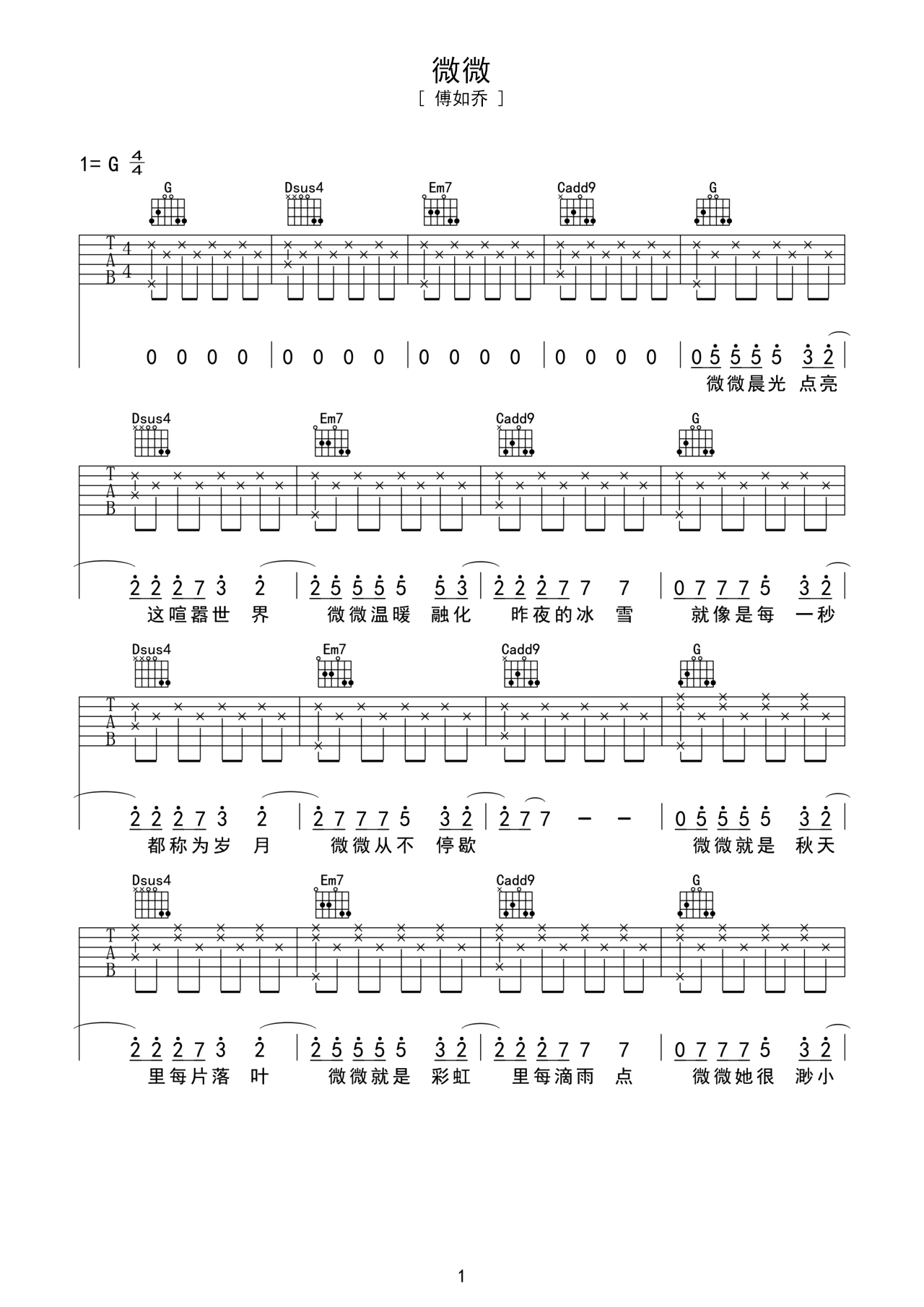 微微G调吉他谱六线谱简谱