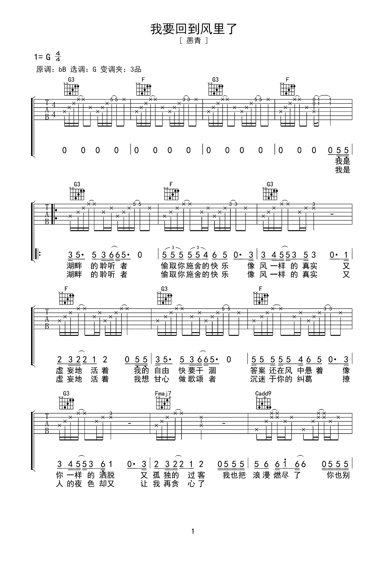 我要回到风里了G调吉他谱六线谱简谱