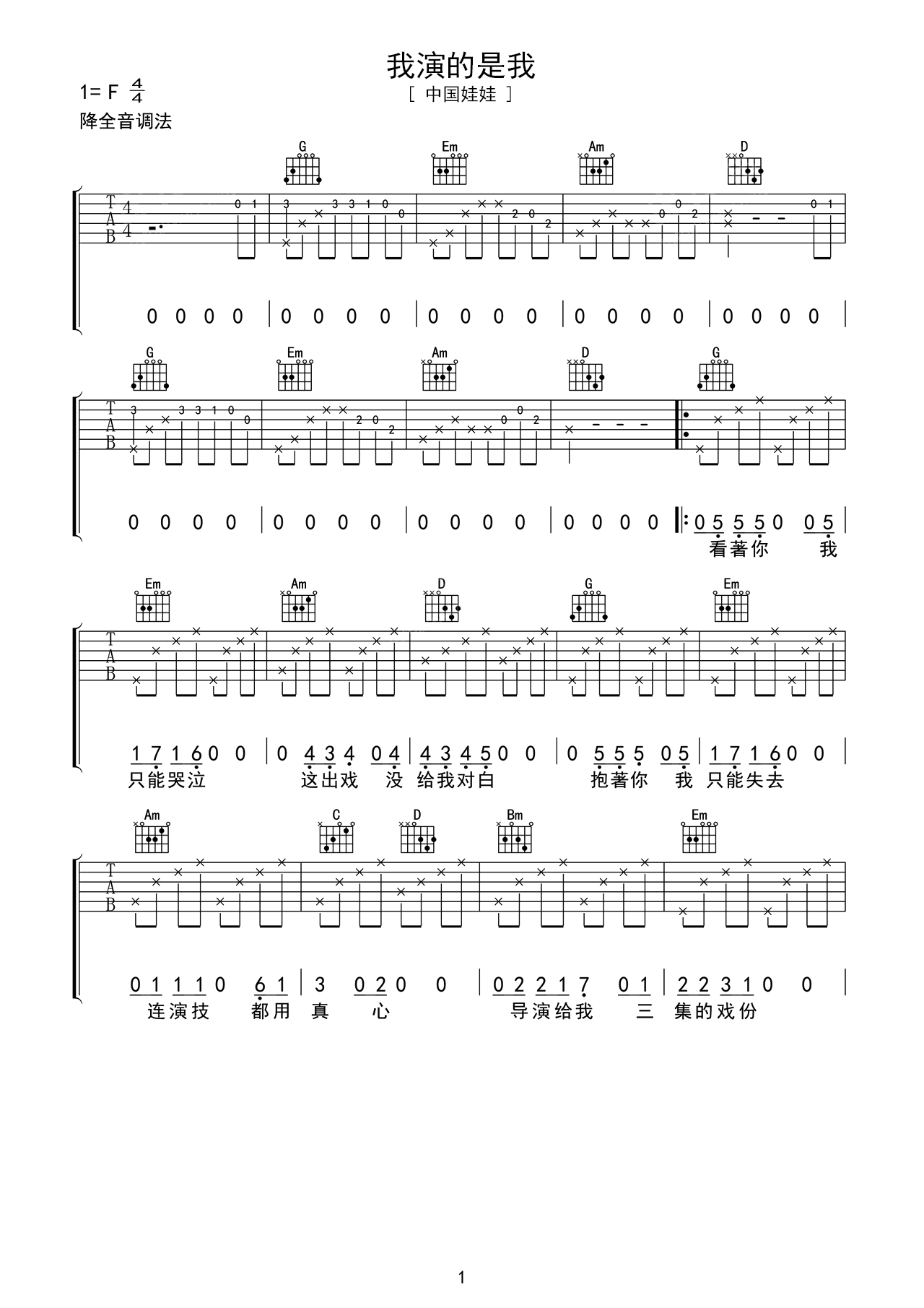 我演的是我F调吉他谱六线谱简谱