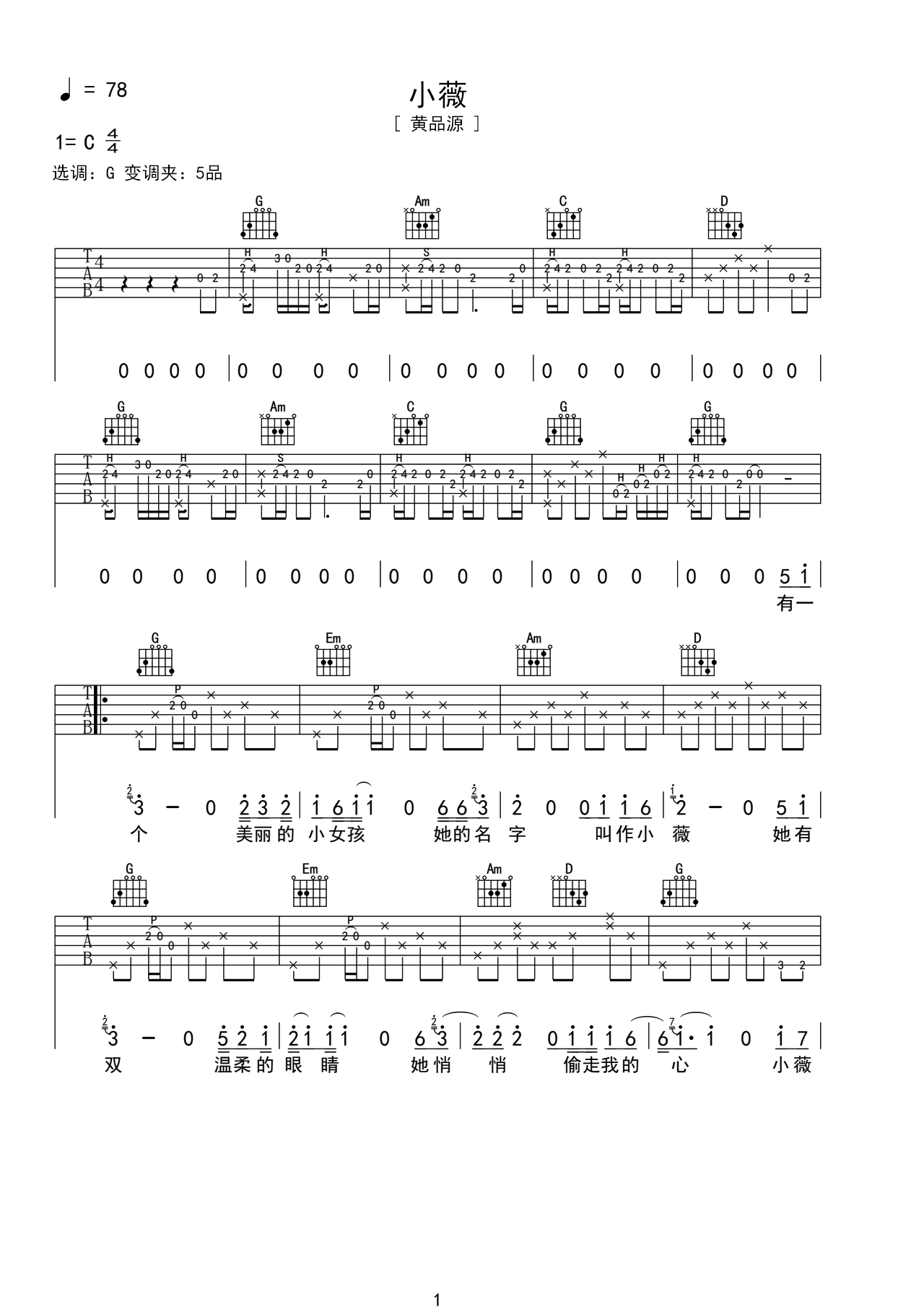 《小薇》独奏版原谱 - 吉他谱 选用C调指法编配 - 原调C调 - 六线谱(独奏/指弹谱) - 易谱库