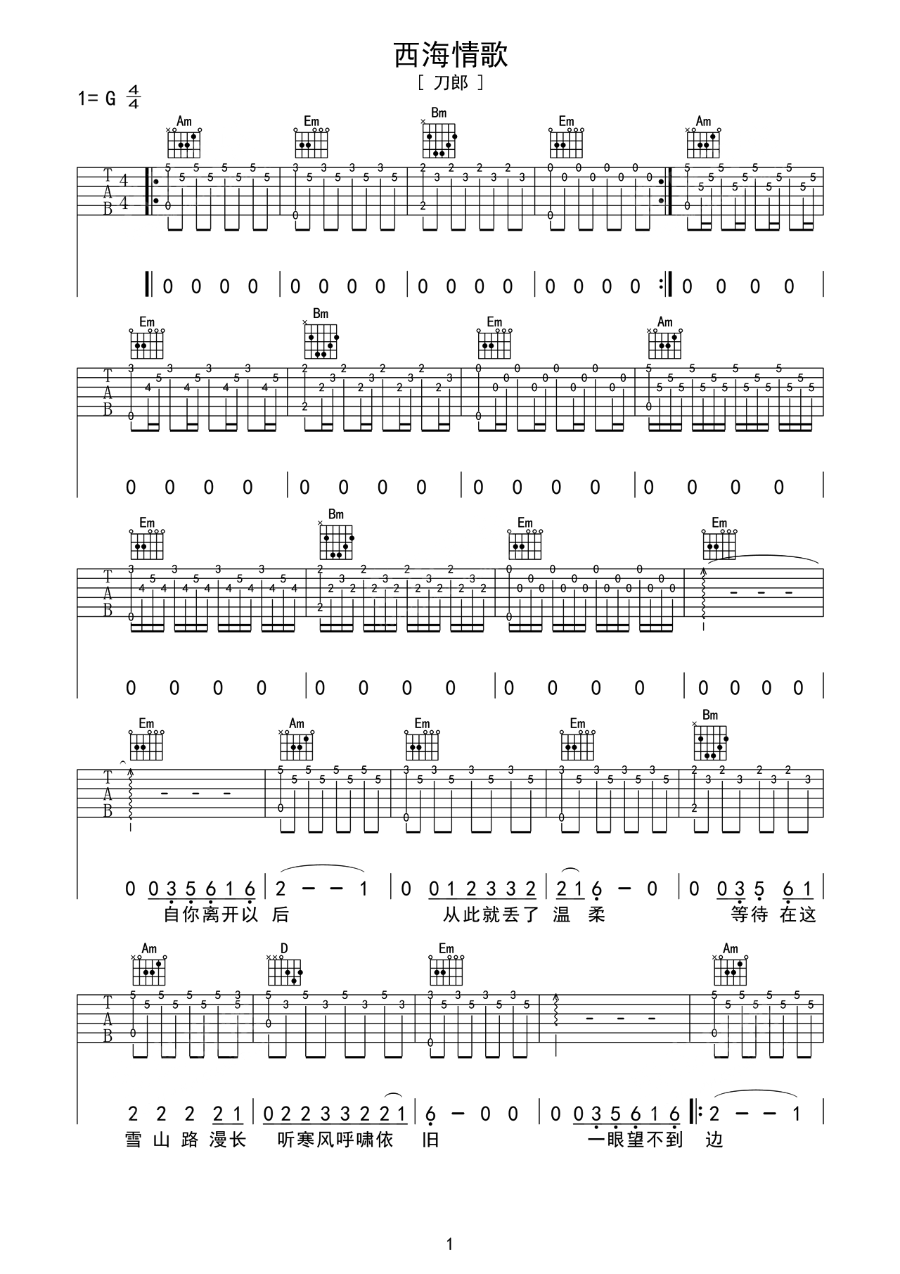 西海情歌吉他谱-刀郎-F调原版弹唱谱-附PDF图片谱-吉他控