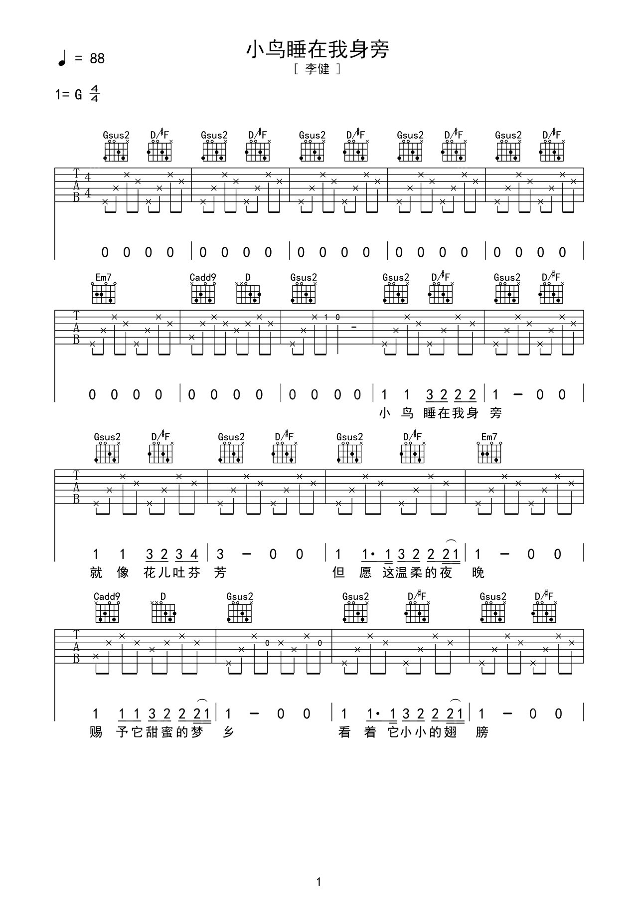 小鸟睡在我身旁G调吉他谱六线谱简谱