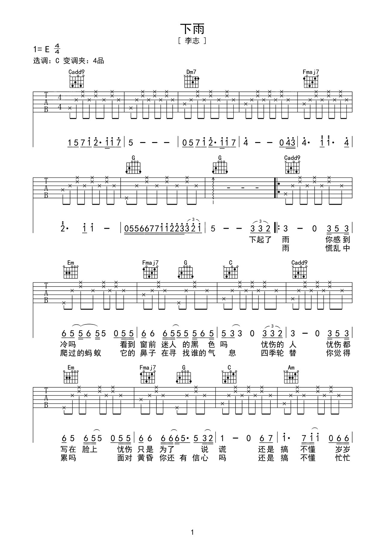 李志《下雨》吉他谱(E调)-Guitar Music Score - GTP吉他谱