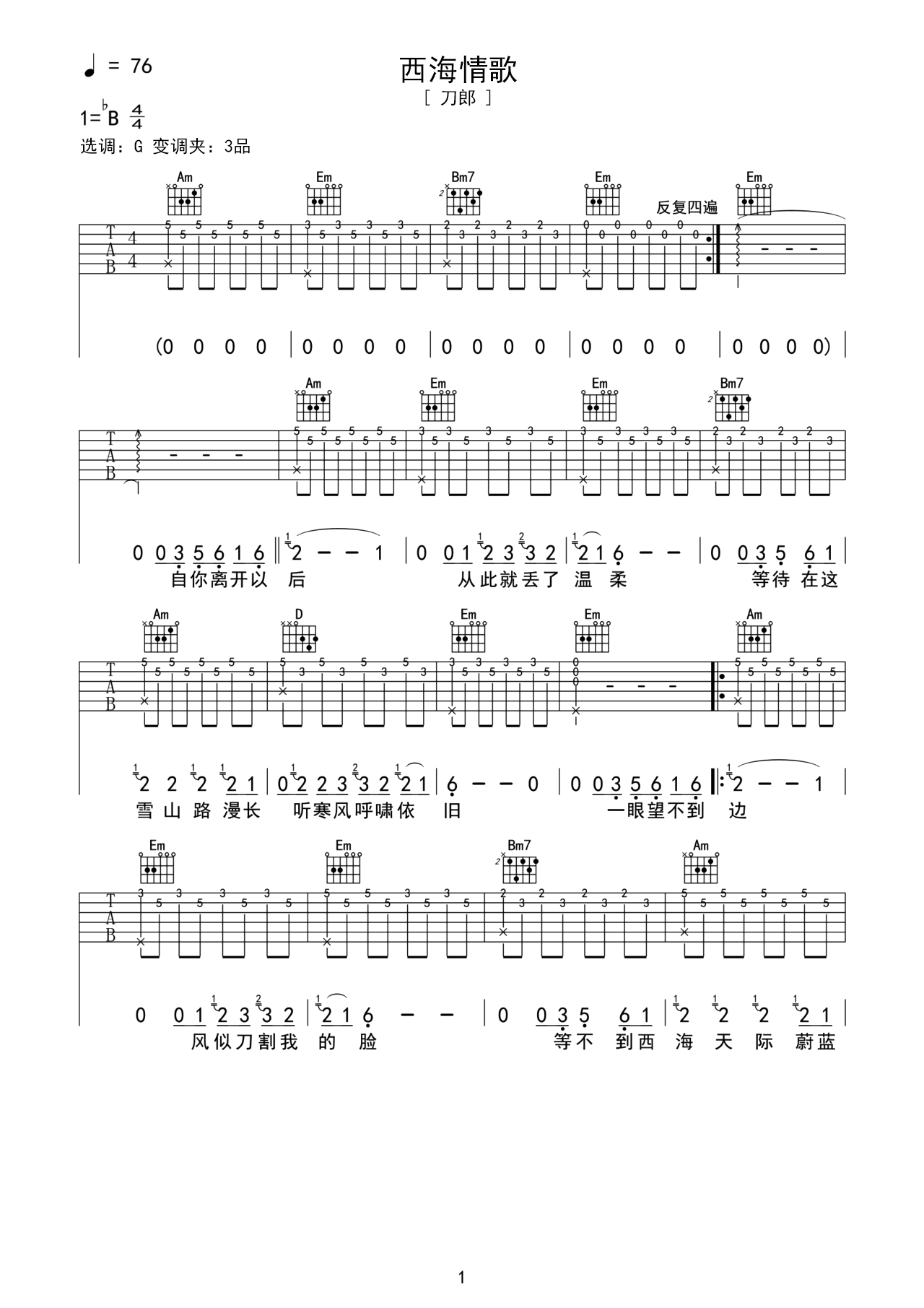 西海情歌吉他谱-刀郎-F调原版弹唱谱-附PDF图片谱-吉他控