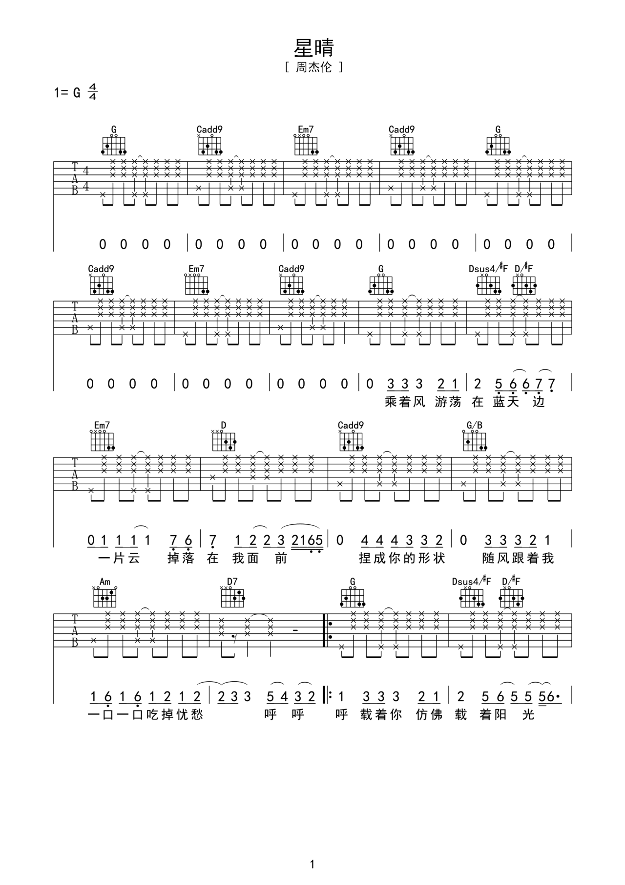 星晴G调吉他谱六线谱简谱