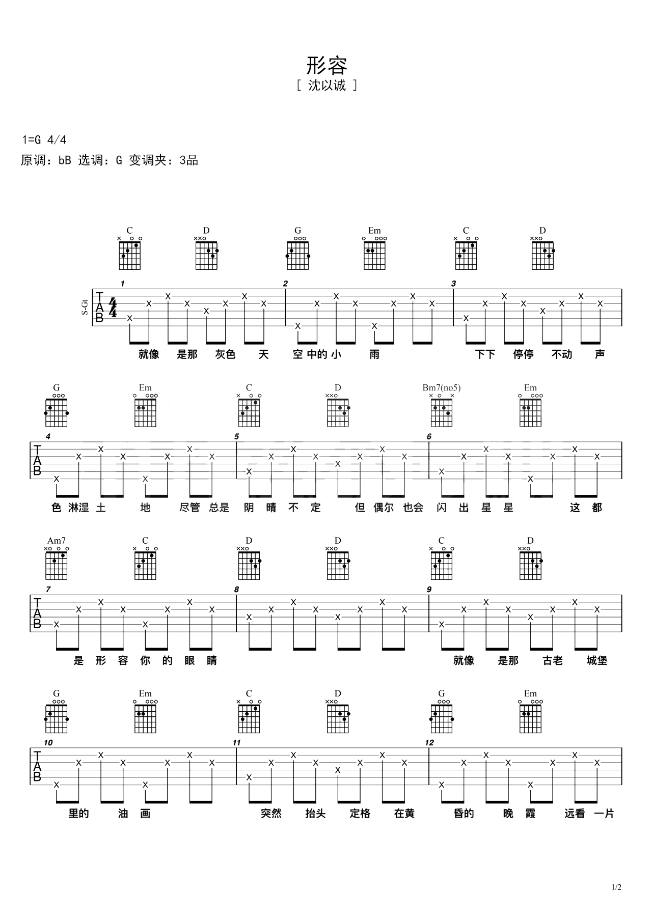 沈以诚《形容》吉他谱简单版【吴先生TAB】_吉他163