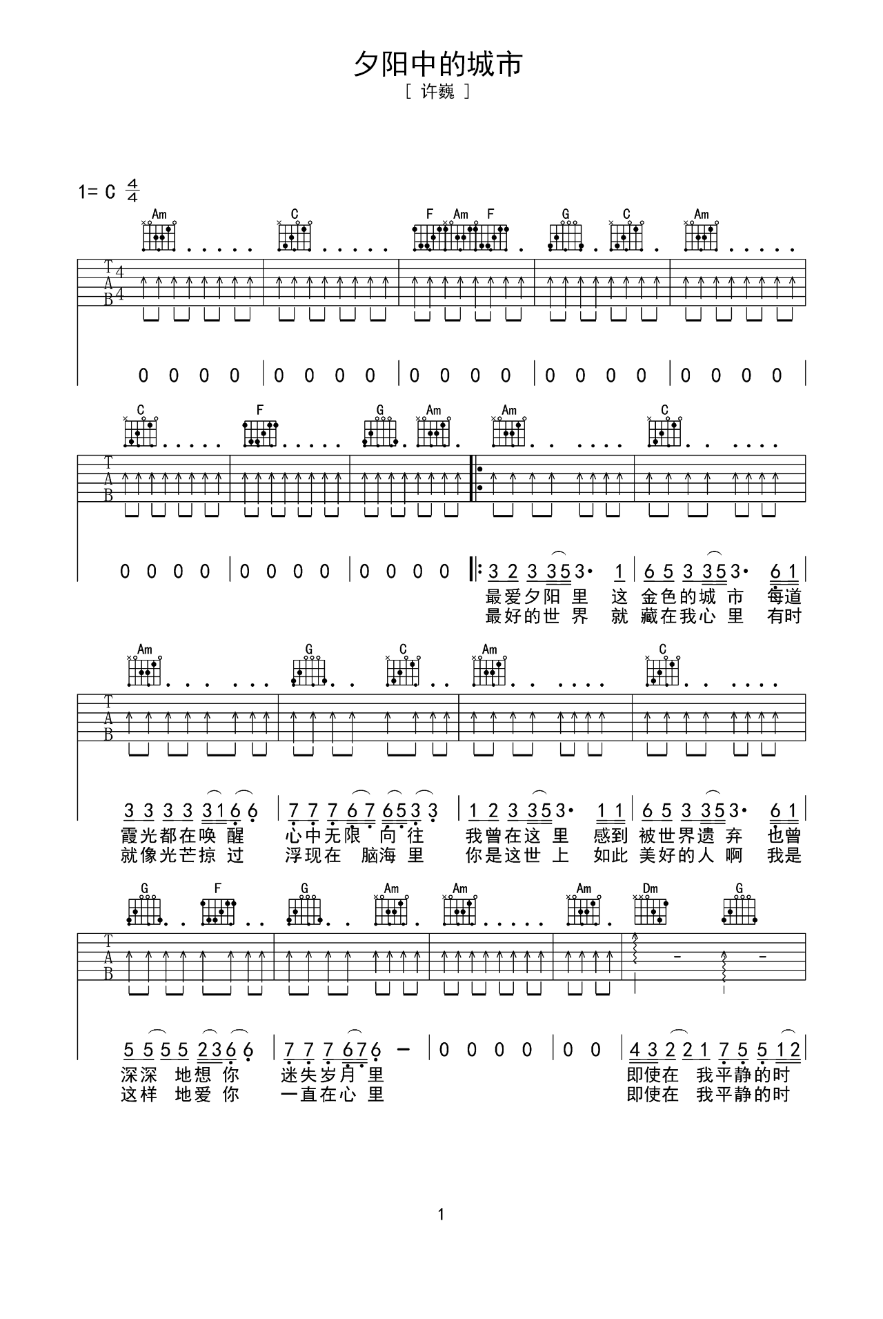 夕阳中的城市C调吉他谱六线谱简谱