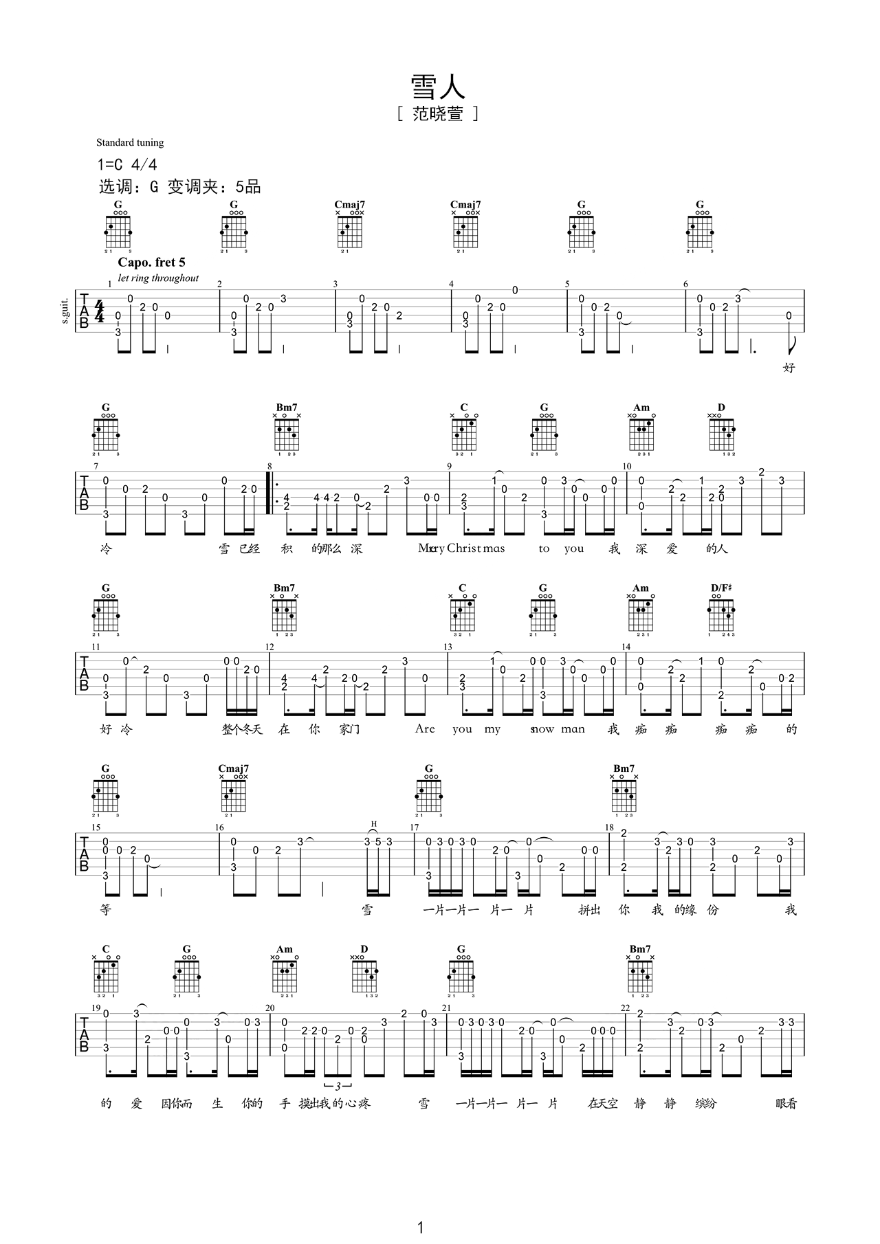 雪人（C调） - 范晓萱 - 吉他谱(半音符制谱) - 嗨吉他