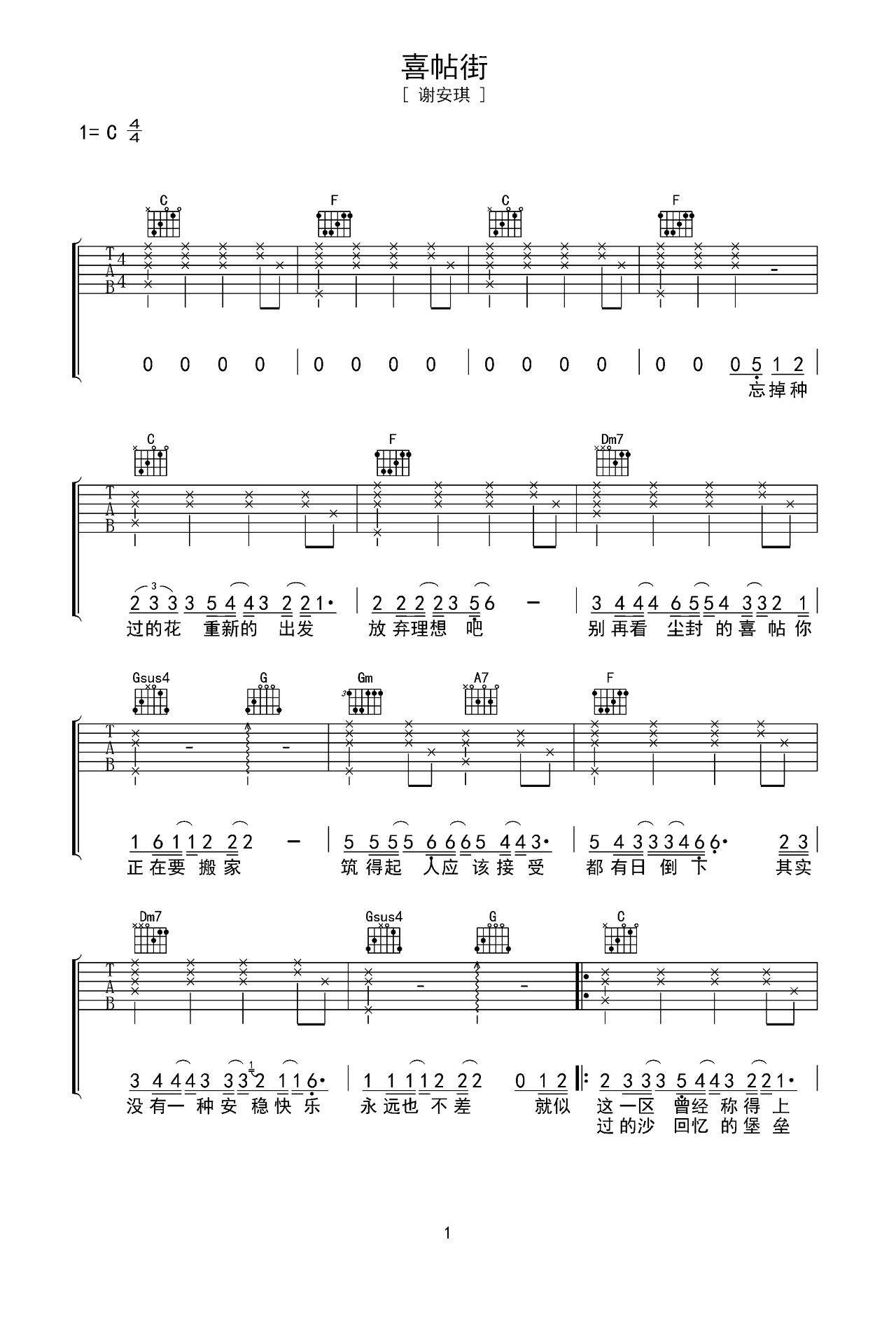 迷鹿吉他谱 - 汪峰/鲍家街乐队 - C调吉他弹唱谱 - 双吉他版 - 琴谱网
