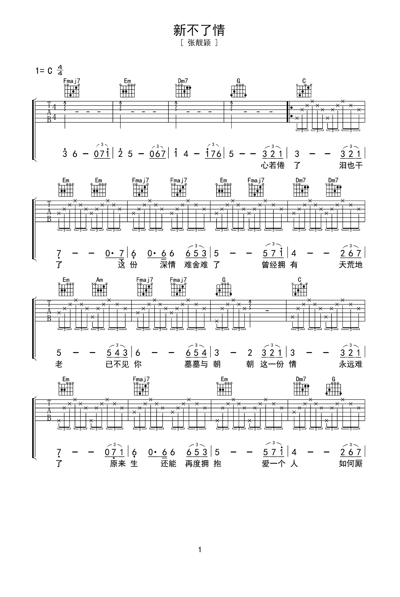 新不了情C调吉他谱六线谱简谱