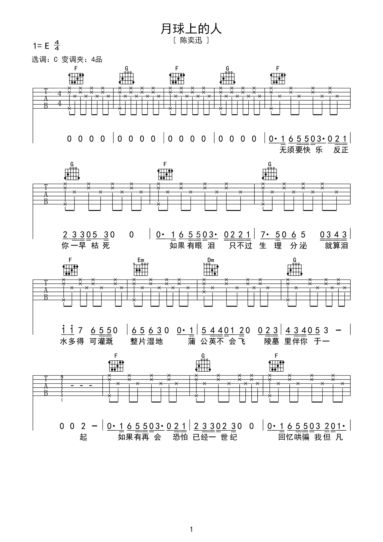 G调《无名的人》吉他谱简单的和弦 - 毛不易六线谱 - 吉他谱简谱 - 吉他简谱