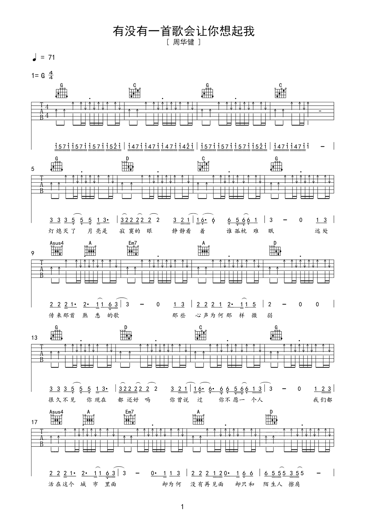 有没有一首歌会让你想起我G调吉他谱六线谱简谱