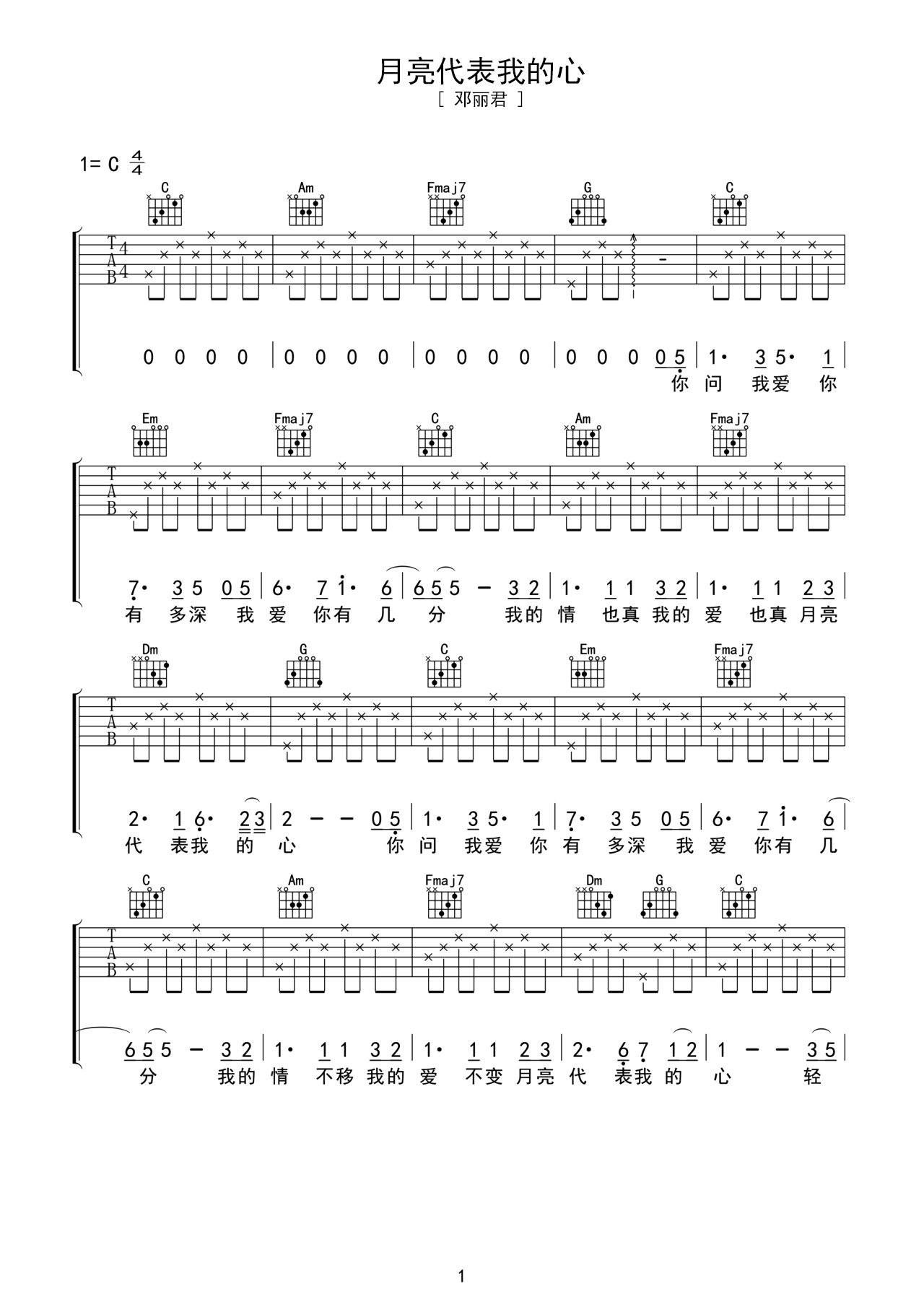 月亮代表我的心C调吉他谱六线谱简谱