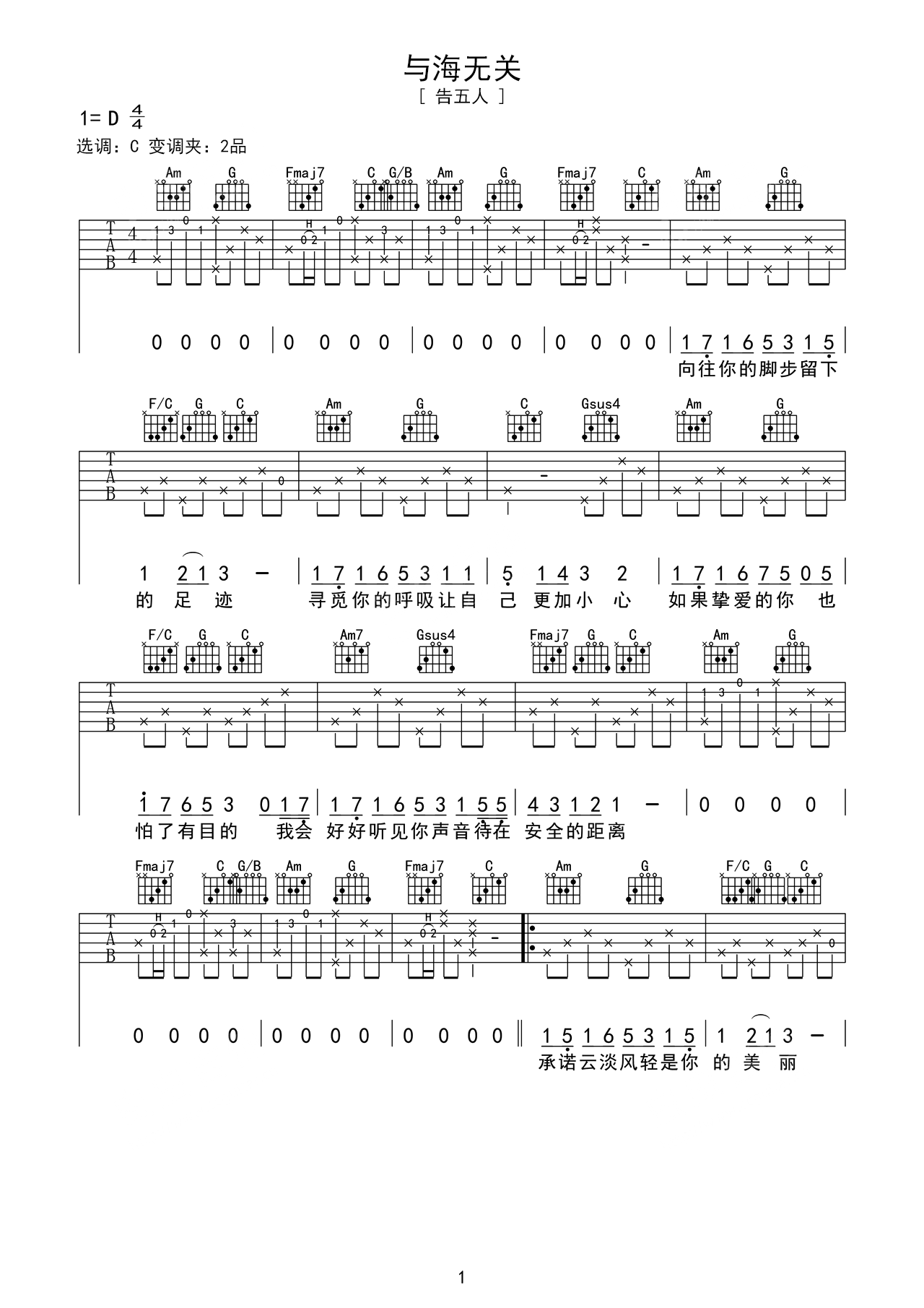 与海无关C调吉他谱六线谱简谱