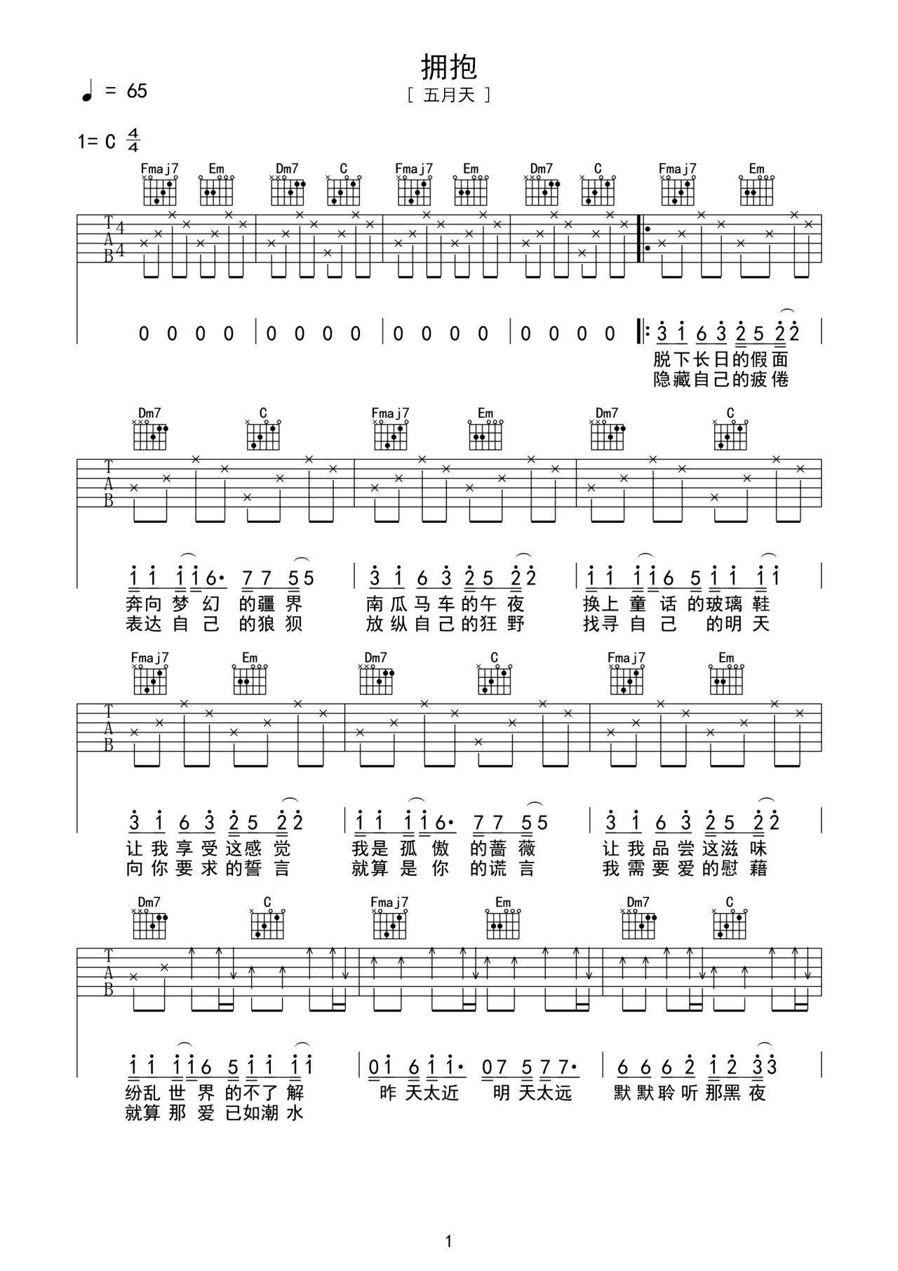 拥抱C调吉他谱六线谱简谱