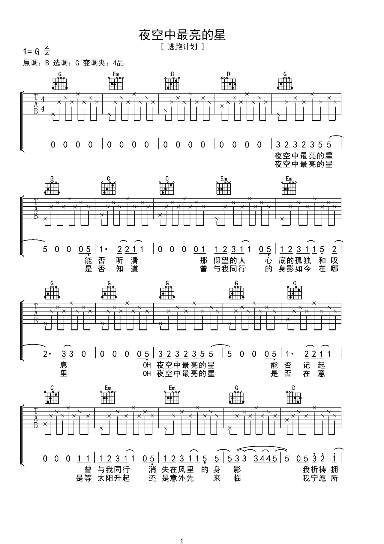 夜空中最亮的星G调吉他谱六线谱简谱