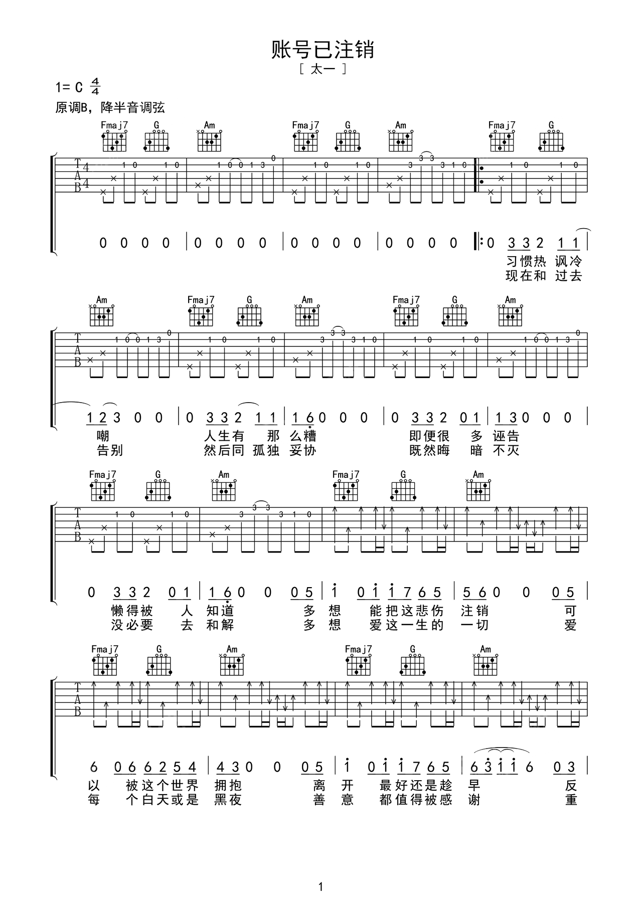 账号已注销C调吉他谱六线谱简谱