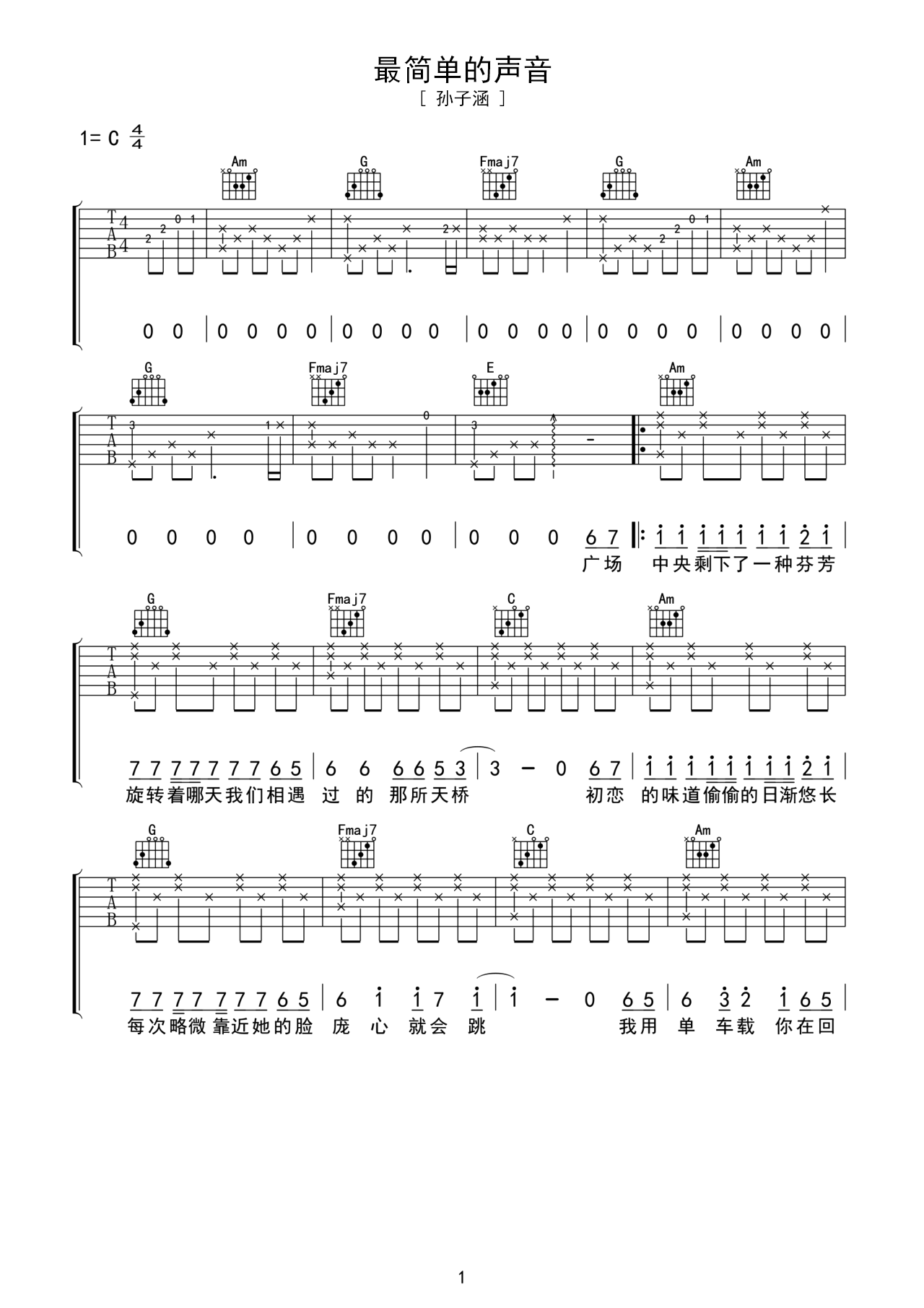 最简单的声音C调吉他谱六线谱简谱