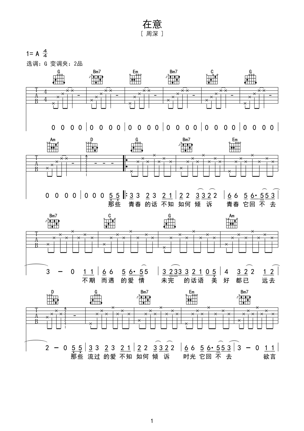 在意G调吉他谱六线谱简谱