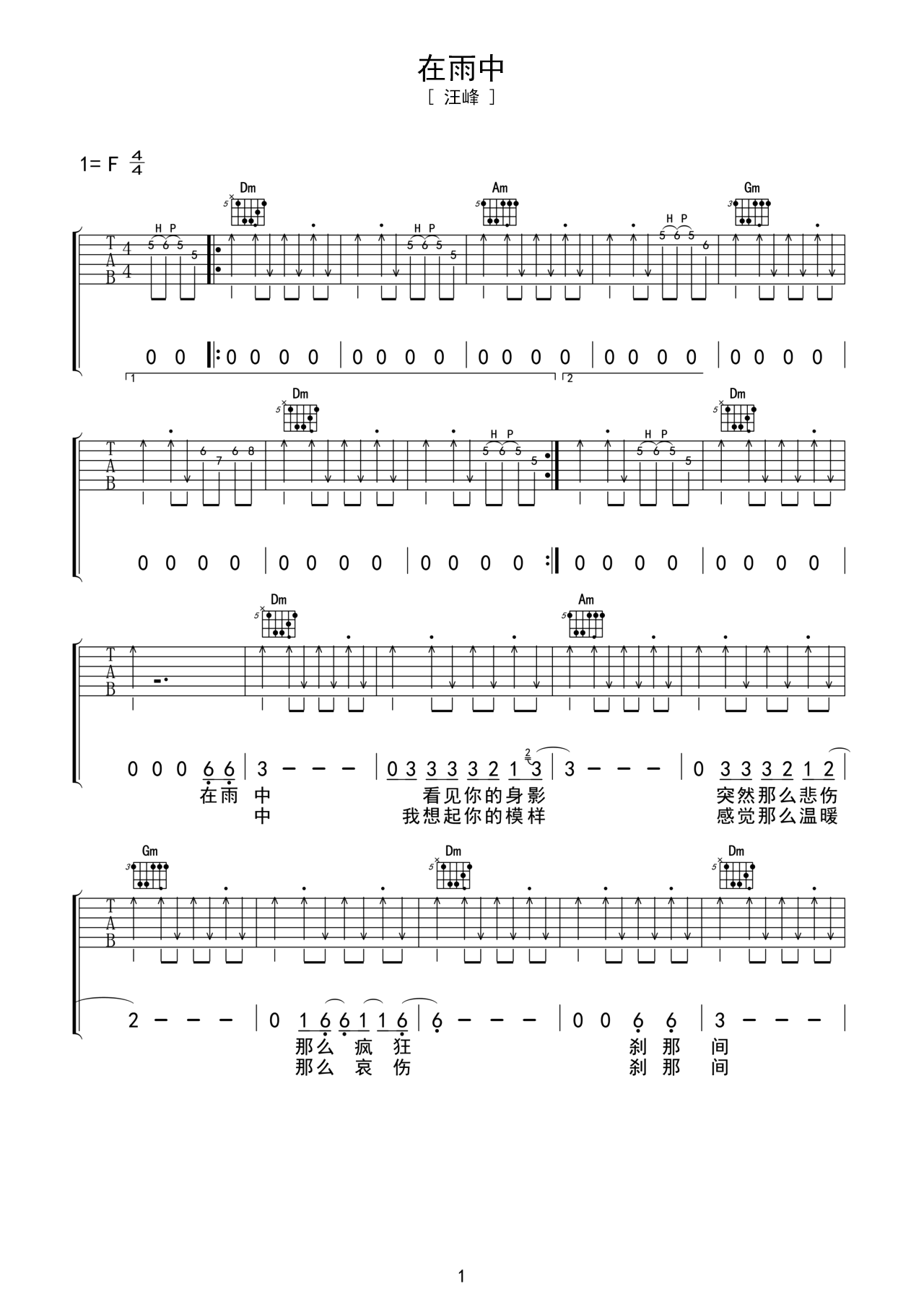在雨中吉他谱-汪峰六线谱原版-高清简单图片谱-吉他BBS