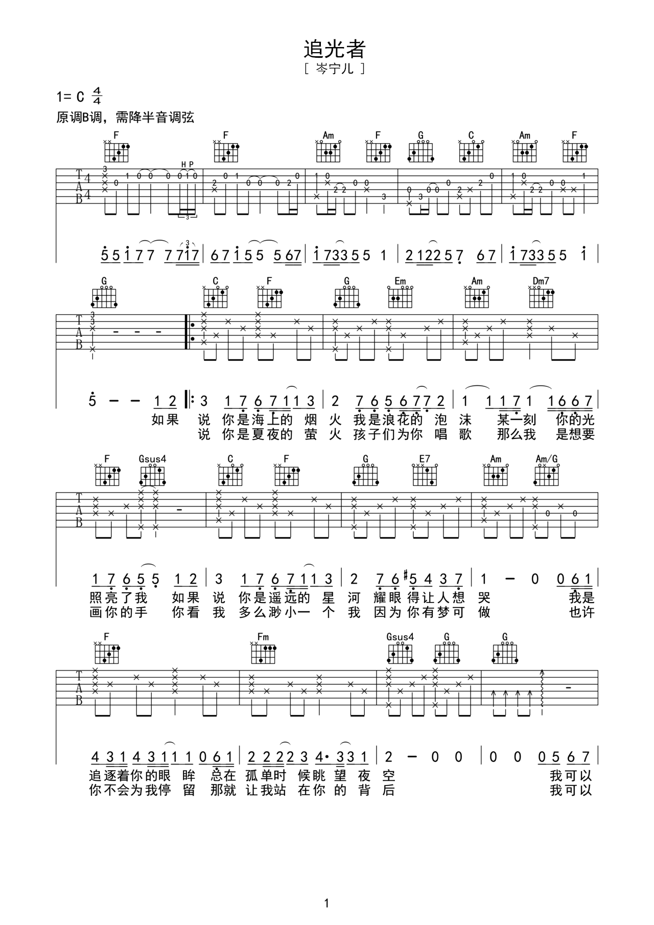 追光者( C调 )吉他谱图片格式六线谱_吉他谱_中国乐谱网