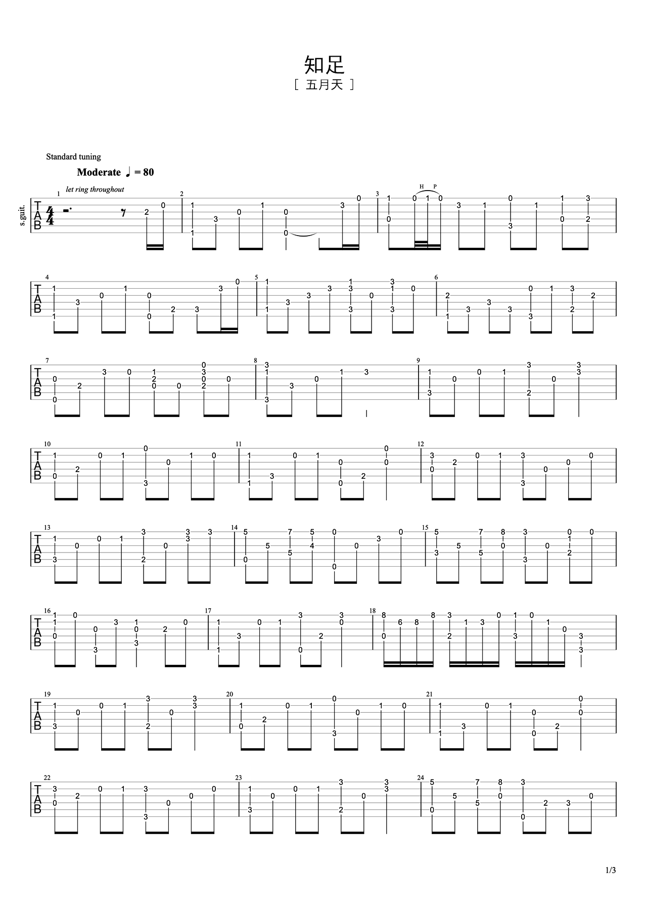 知足C调吉他谱六线谱简谱