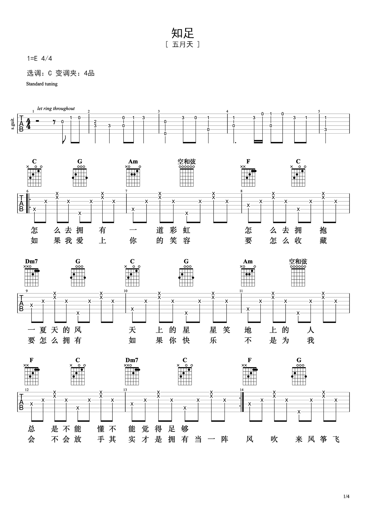 五月天吉他谱【知足】指弹吉他六线谱简单版-吉他曲谱 - 乐器学习网