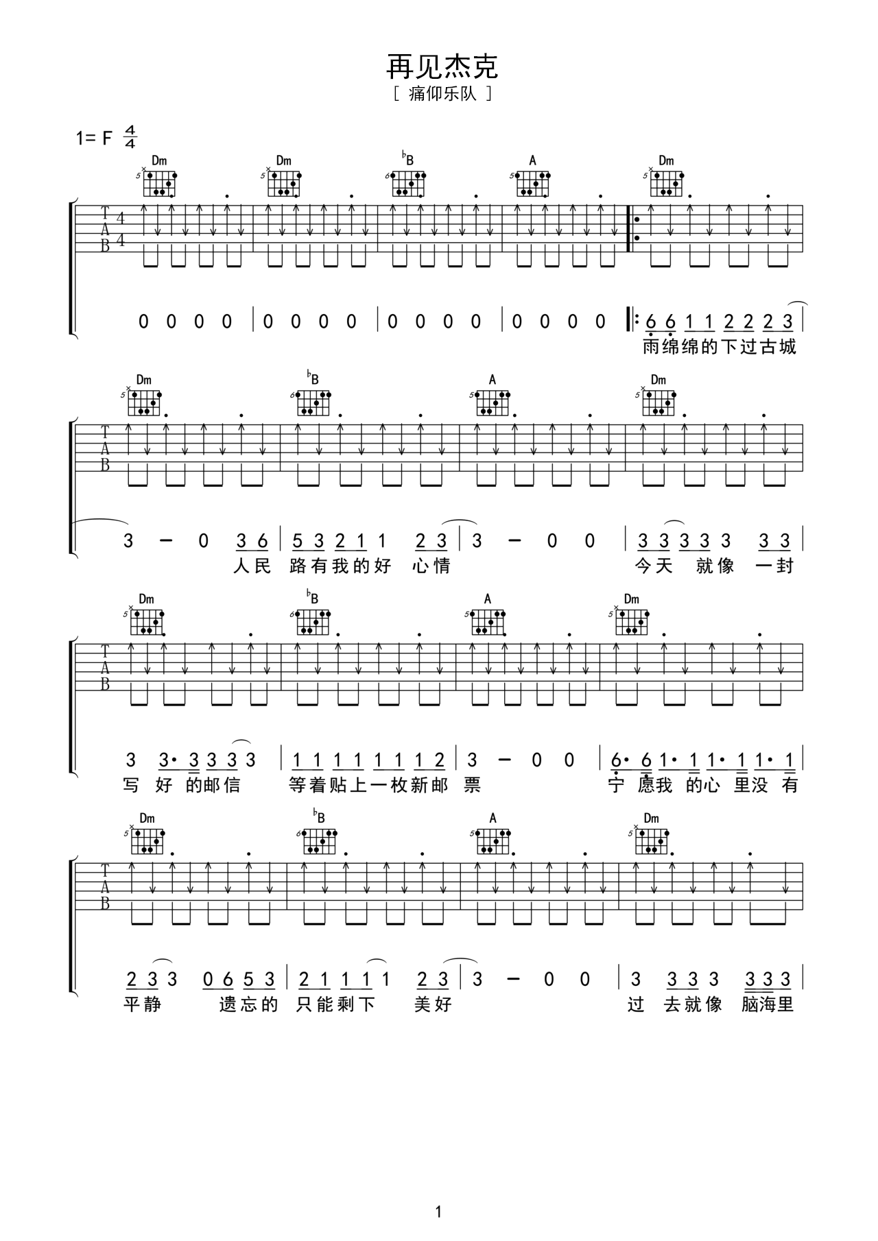 再见杰克F调吉他谱六线谱简谱