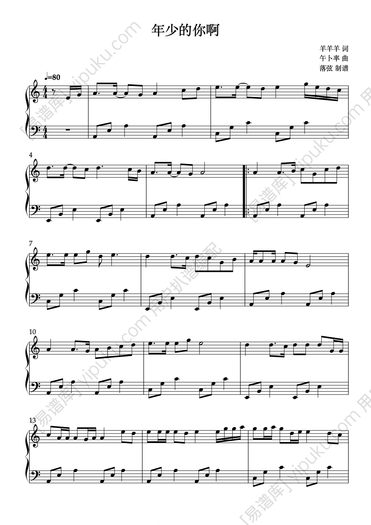 《年少的你啊》钢琴谱 - 浩然H.R简单版C调和弦弹唱伴奏无旋律 - 加歌词 - 钢琴简谱