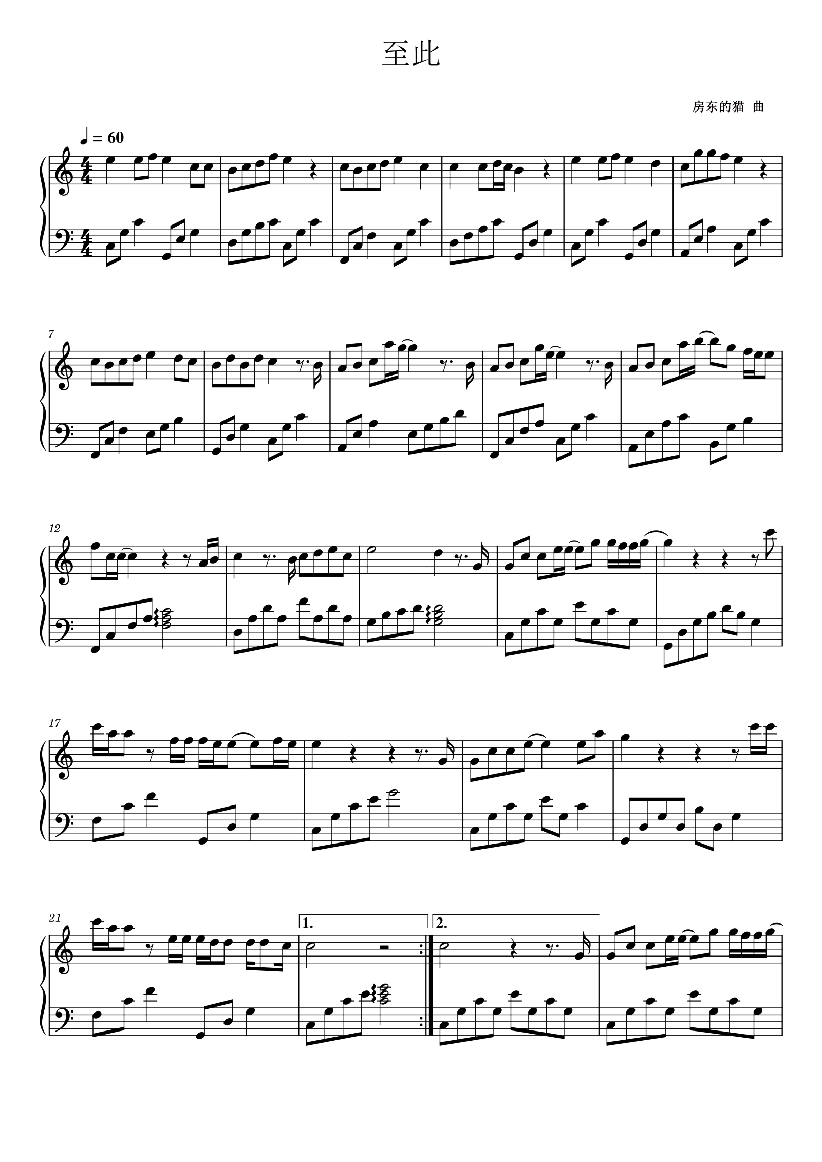 简化版《岁月忽已暮》钢琴谱 - 初学者最易上手 - 房东的猫带指法钢琴谱子 - 钢琴简谱
