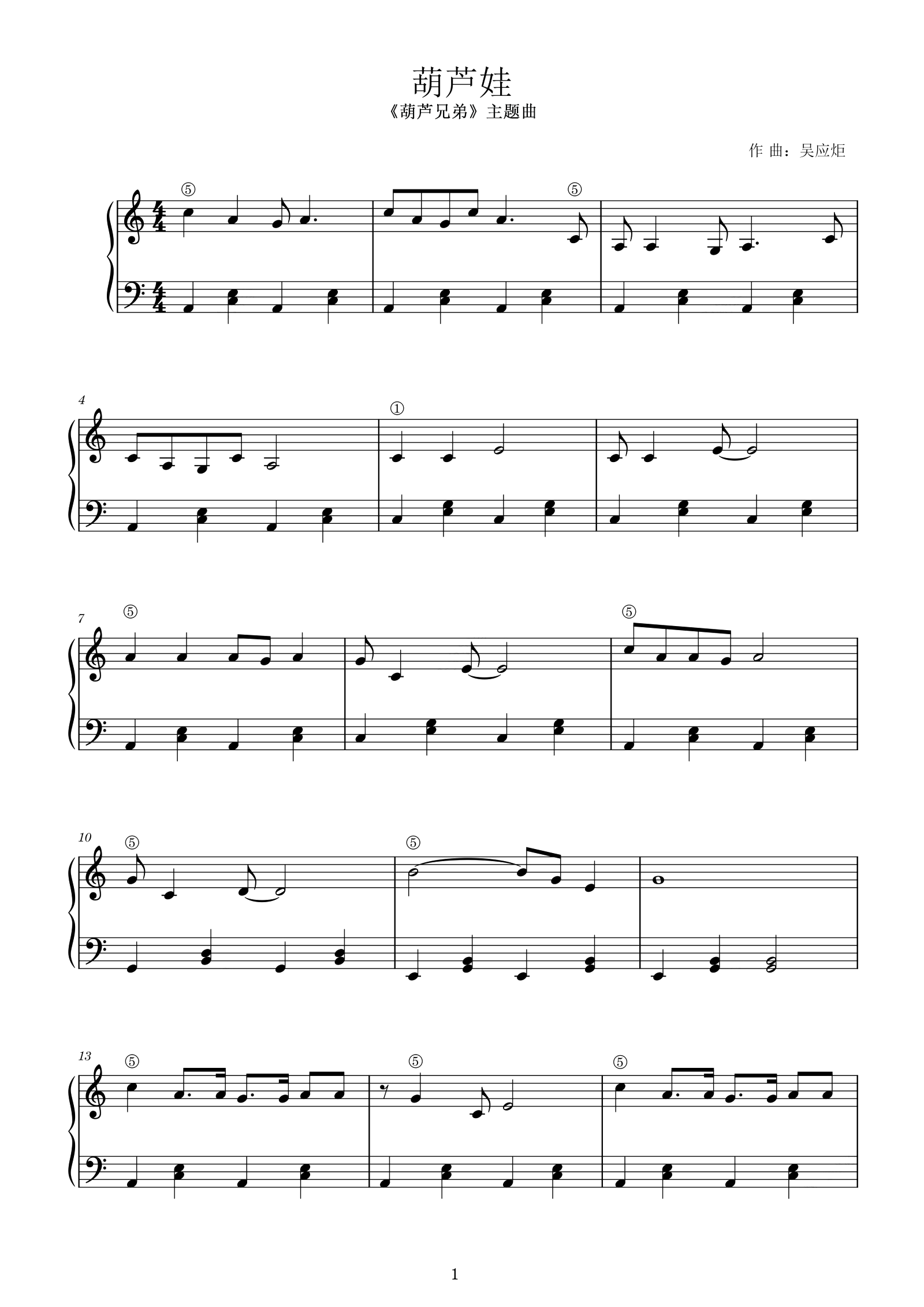 小小葫芦娃五线谱预览1-钢琴谱文件（五线谱、双手简谱、数字谱、Midi、PDF）免费下载