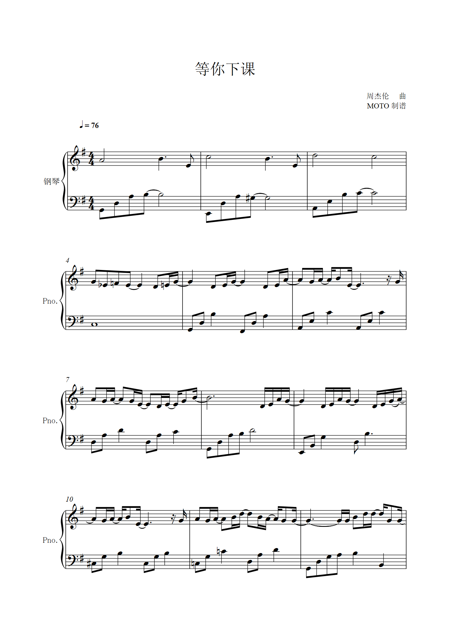 等你下课-周杰伦五线谱预览1-钢琴谱文件（五线谱、双手简谱、数字谱、Midi、PDF）免费下载