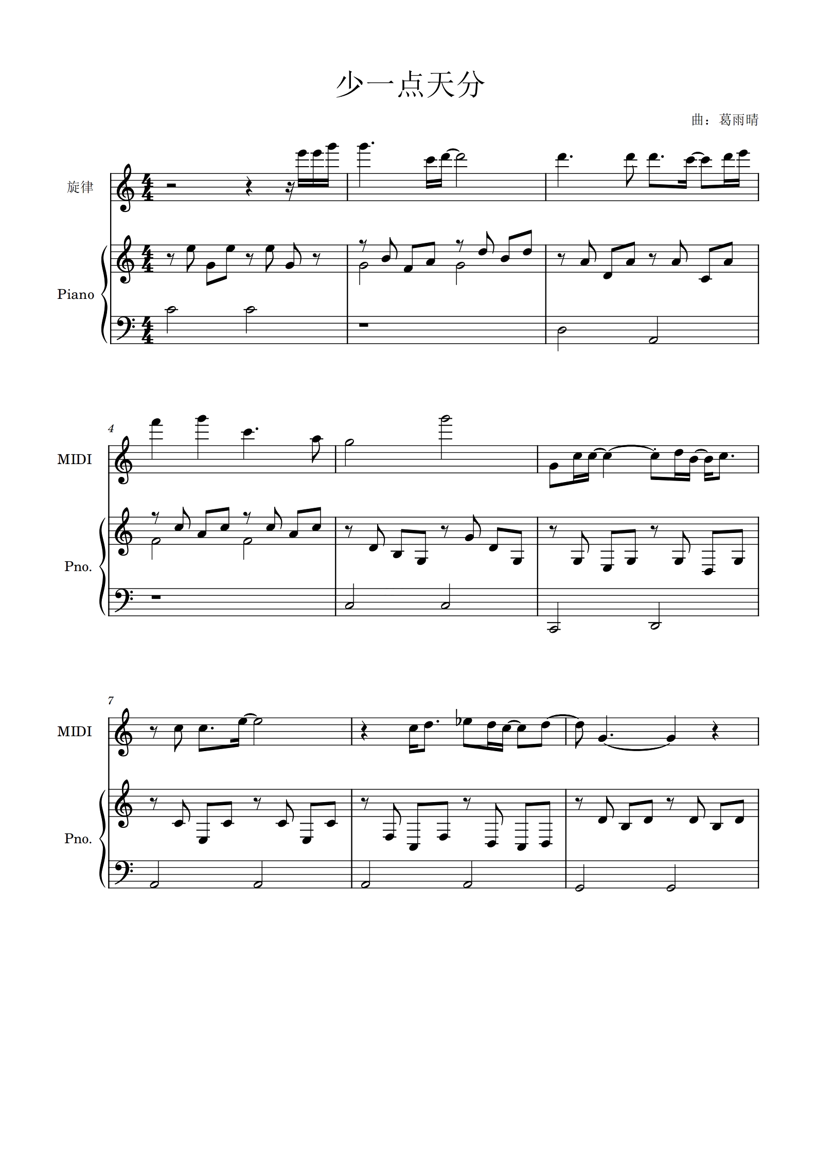 少一点天分-俏摩女抢头婚ED五线谱预览1-钢琴谱文件（五线谱、双手简谱、数字谱、Midi、PDF）免费下载
