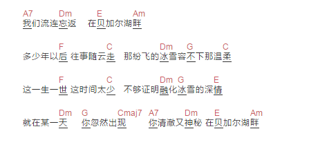 貝加爾湖畔吉他譜簡單版c調李健六線譜初學者簡易彈唱版男生版c調