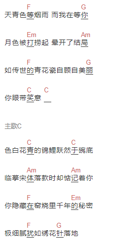 青花瓷六线谱c调简单版 周杰伦吉他新手和弦简谱 简易弹唱版 C调男生版